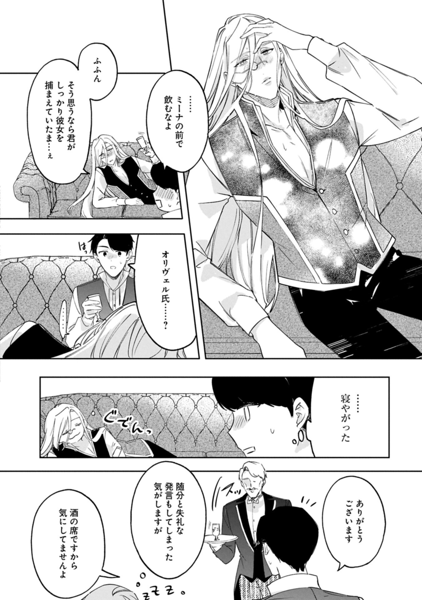 TSUIHOU SARETA KOUSHAKU REIJOU, WILHELMINA GA SHIAWASE NI NARU MADE. Chapter 16.2 - Page 6