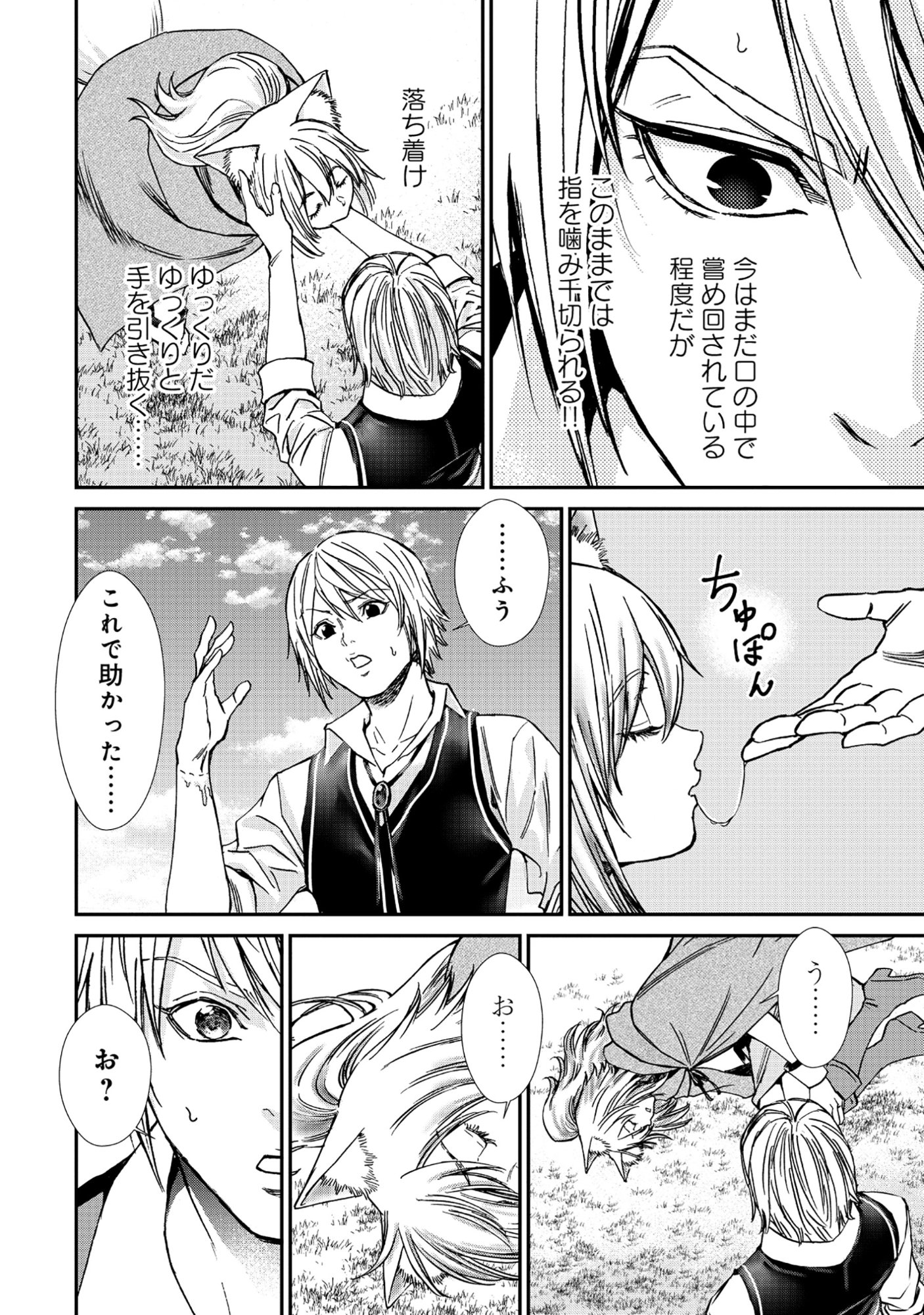 AKUYAKU REIJOU TAISEN: TEIHEN KIZOKU NO ORE WA TEISO KANNEN GYAKUTEN SEKAI DE GEKOKUJOU SURU - RAW Chapter 11.2 page 6 - nihonkuni.com