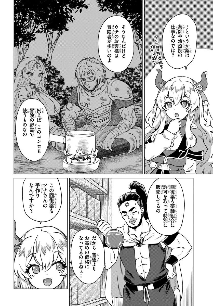 RYUOU-SAMA NO KIMAMANA ISEKAI RAIFU - RAW Chapter 10 page 6 - nihonkuni.com