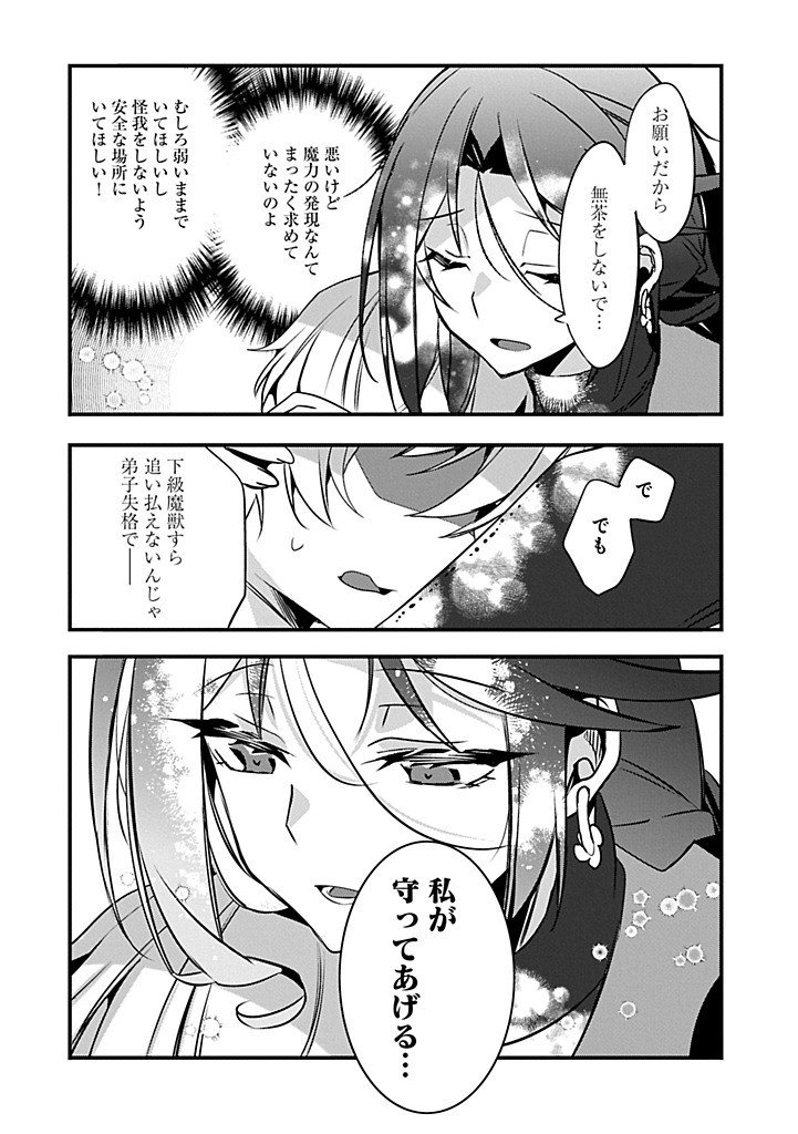 HIGASHI NO MAJO NO ATOSHIMATSU ~7-NEN GO NO UNMEI~ RAW Chapter 4.2 page 6 - nihonkuni.com