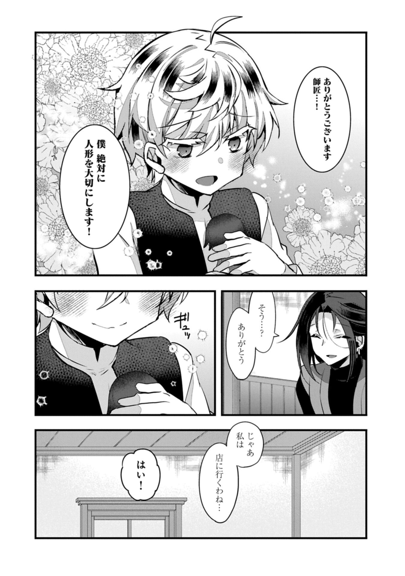 HIGASHI NO MAJO NO ATOSHIMATSU ~7-NEN GO NO UNMEI~ RAW Chapter 5 page 6 - nihonkuni.com