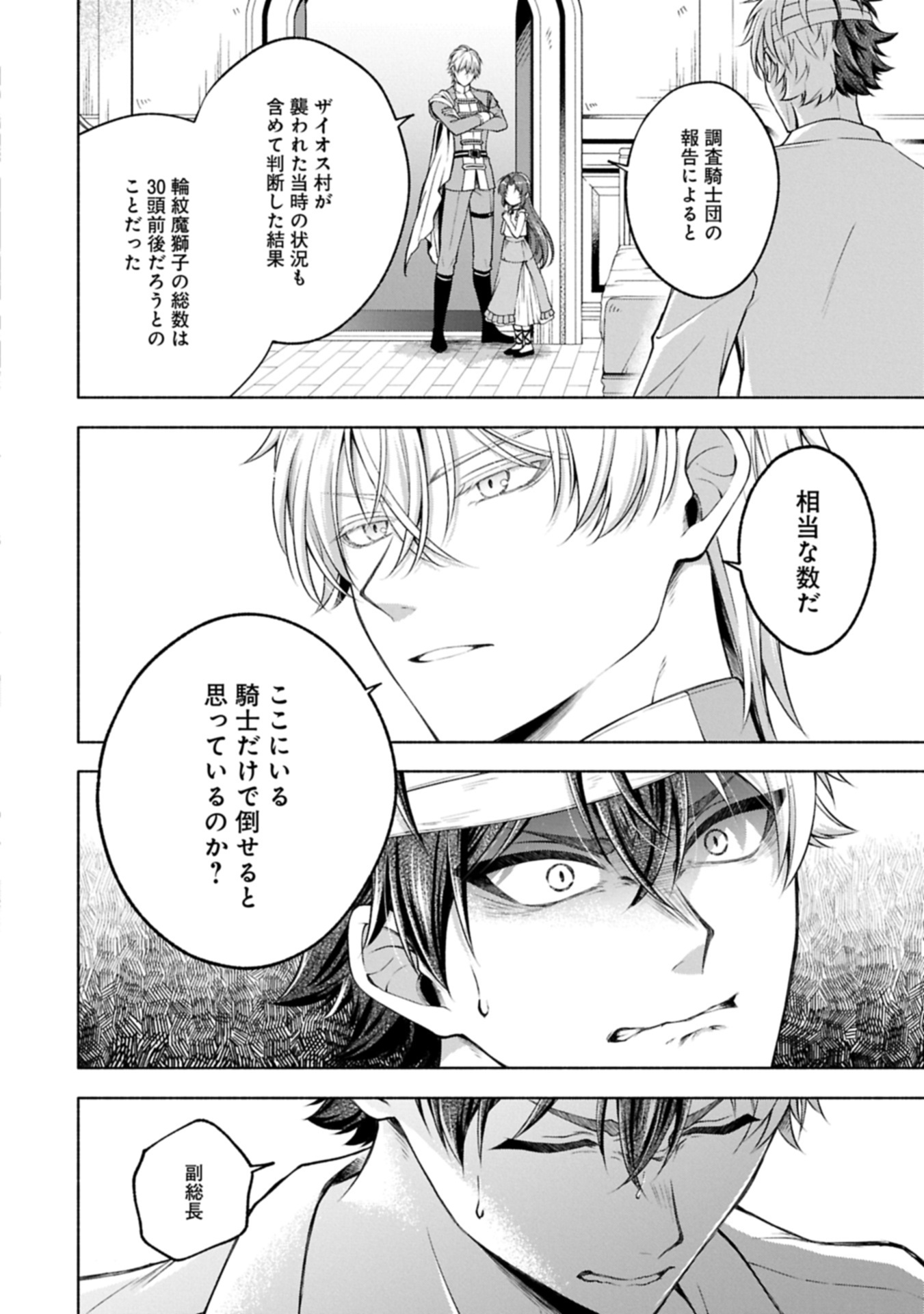 TENSHOU SHITA DAI SEIJO WA, SEIJO DE ARU KOTO O HITA KAKUSU ZERO ～THE GREAT SAINT OF REMEMBRANCE～ (MANGA) Chap 22.2 - Pic 6