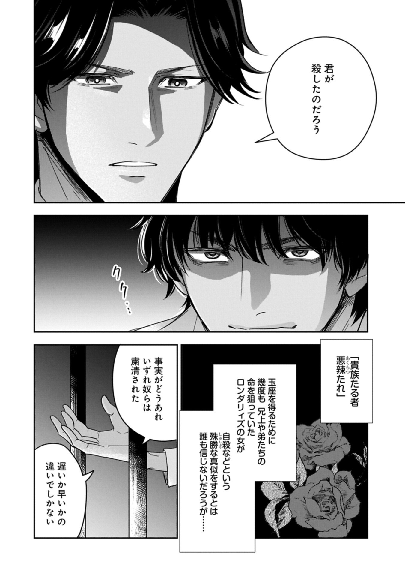 OKYOKU REIJOU TO SHUKA NO KISETSU: REITETSU SAISHOU-SAMA TO NO JIMU TEKI NA KONIN KEIYAKU NI, FUMAN HAGOZAIMASEN Chapter 27.1 - Page 6