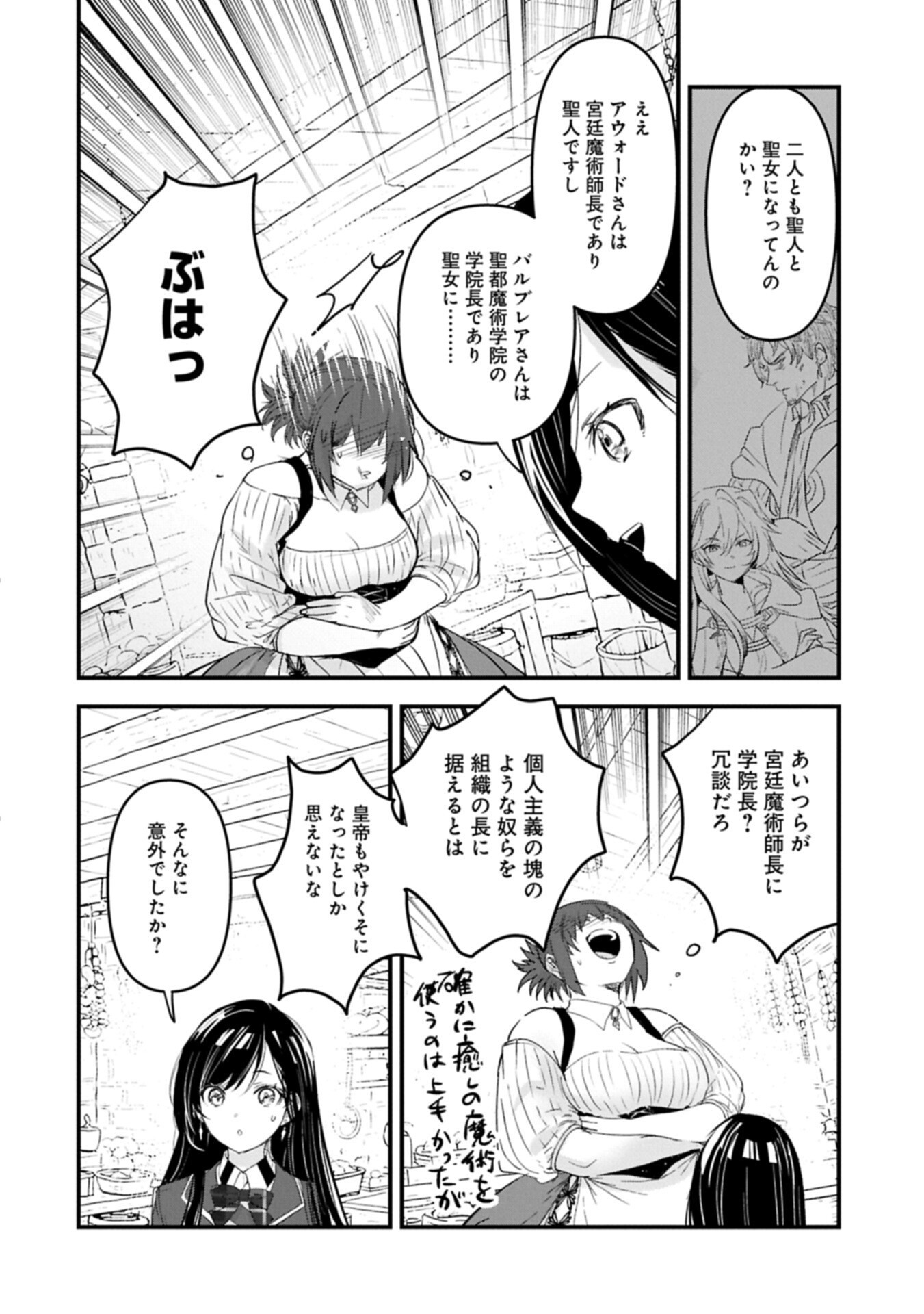 ISEKAI TENI SHITE KYOUSHI NI NATTA GA, MAJO TO OSORERARETE IRU KEN Chap 32.1 - Pic 6