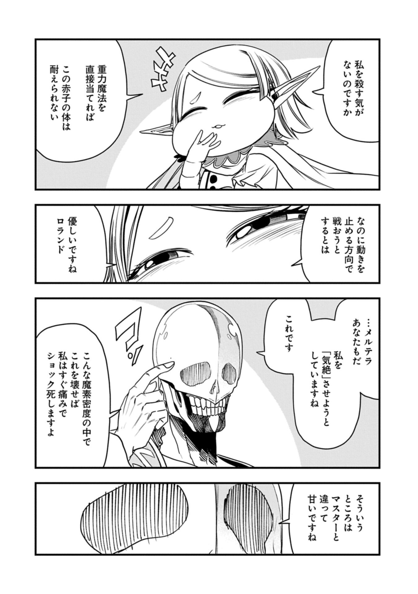 UMARETA CHOKUGO NI SUTERARETA KEDO, ZENSEI GA TAIKENSHA DATTA NO DE YOYUU DE IKITEMASU Chapter 76.2 - Page 6