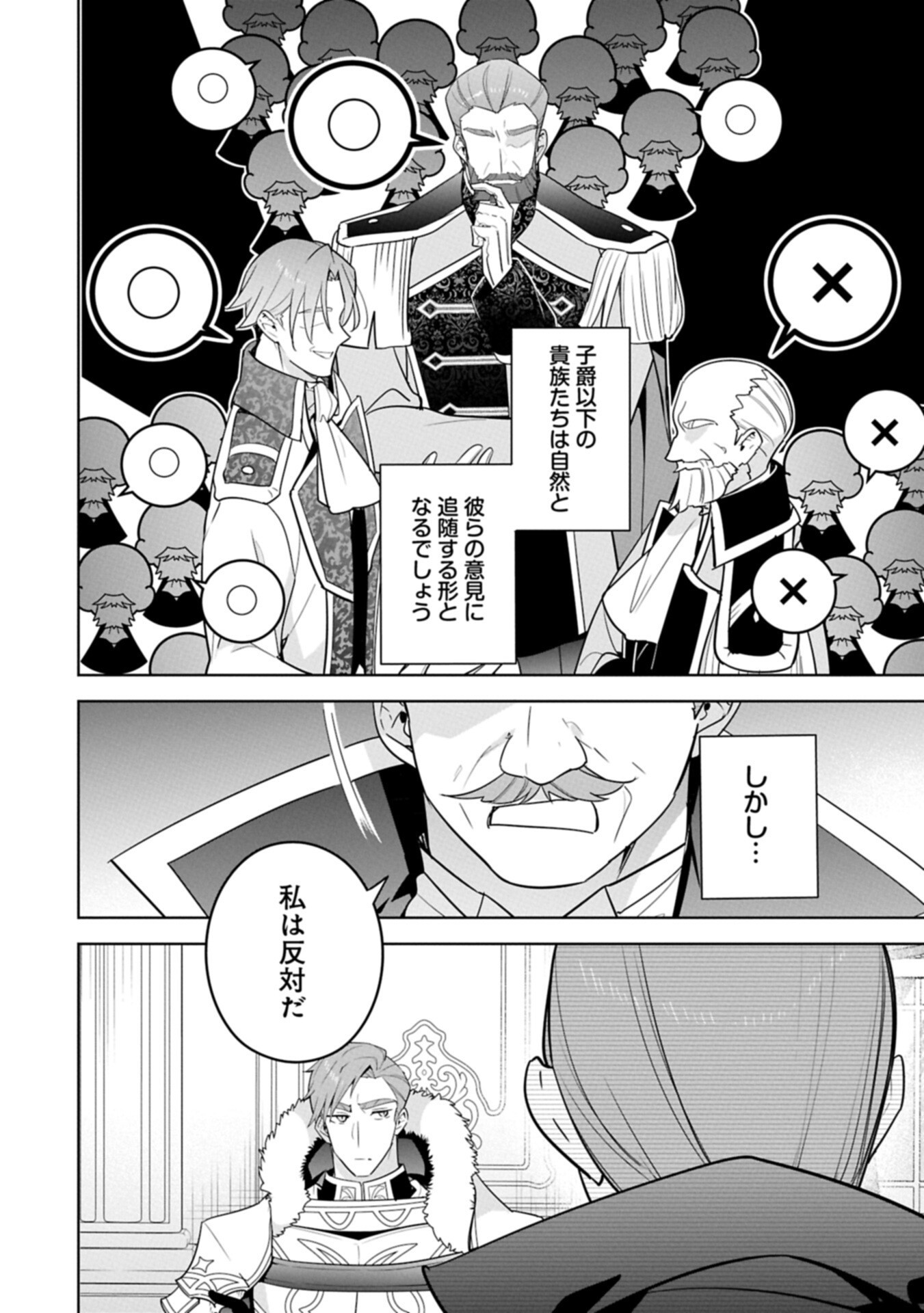 MUJIKAKU SEIJO WA KYOU MO MUISHIKI NI CHIKARA O TARE NAGASU: IMADAI NO SEIJO WA ANE DE HANAKU, IMOUTO NO WATASHI DATTA MITAI DESU Chapter 39.1 page 6 - nihonkuni.com