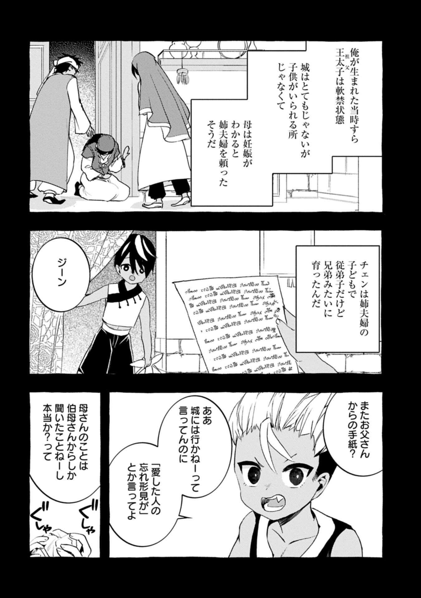 ZEITAKU SANMAI SHITAI NO DESU! TENSEI SHITA NO NI BINBOU NANTE YURUSENAI NO DE, MAHOU DE RYOUCHI KAIKAKU Chapter 41.2 page 6 - nihonkuni.com