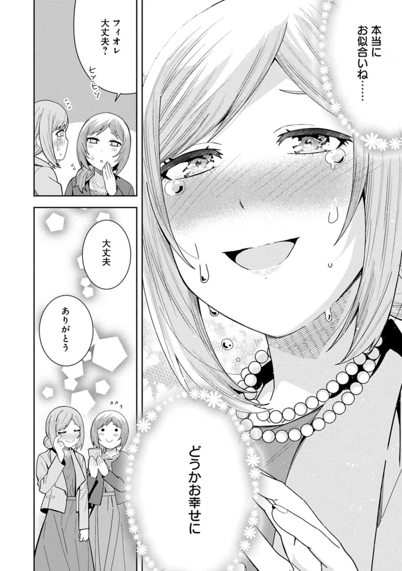 NEGAI O KANAETE MORAOU TO AKUMA O SHOUKAN SHITAKEDO, KAWAIKATTANODE KEKKONSHIMASHITA ~AKUMA NO NIIDZUMA~ (MANGA) - RAW Chapter 59.2 - Page 6