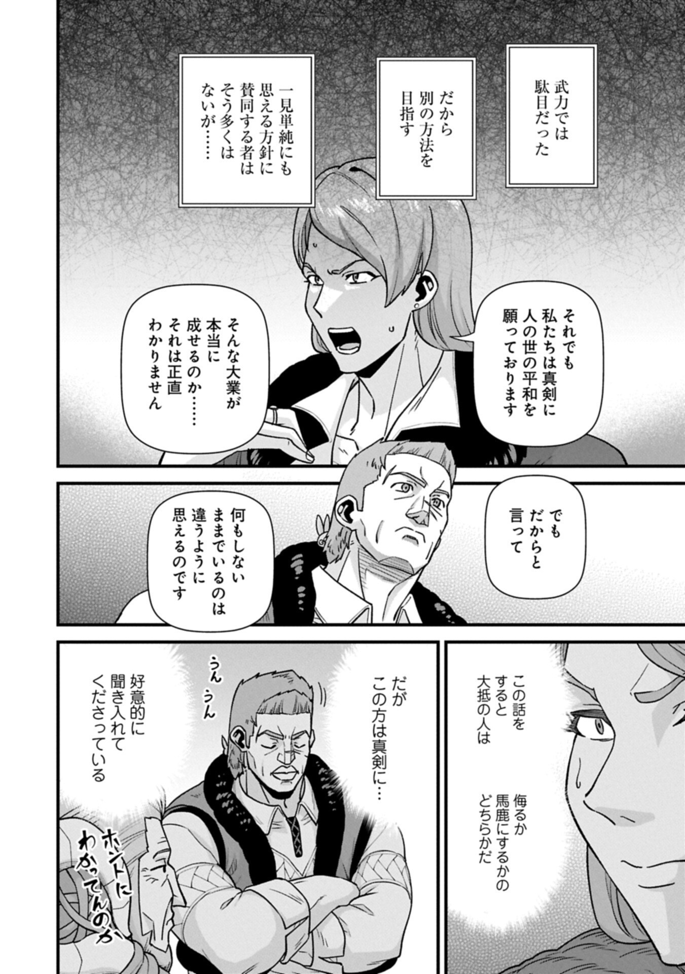 RYOUMIN 0-NIN START NO HENKYOU RYOUSHUSAMA - RAW Chapter 74.1 page 6 - nihonkuni.com