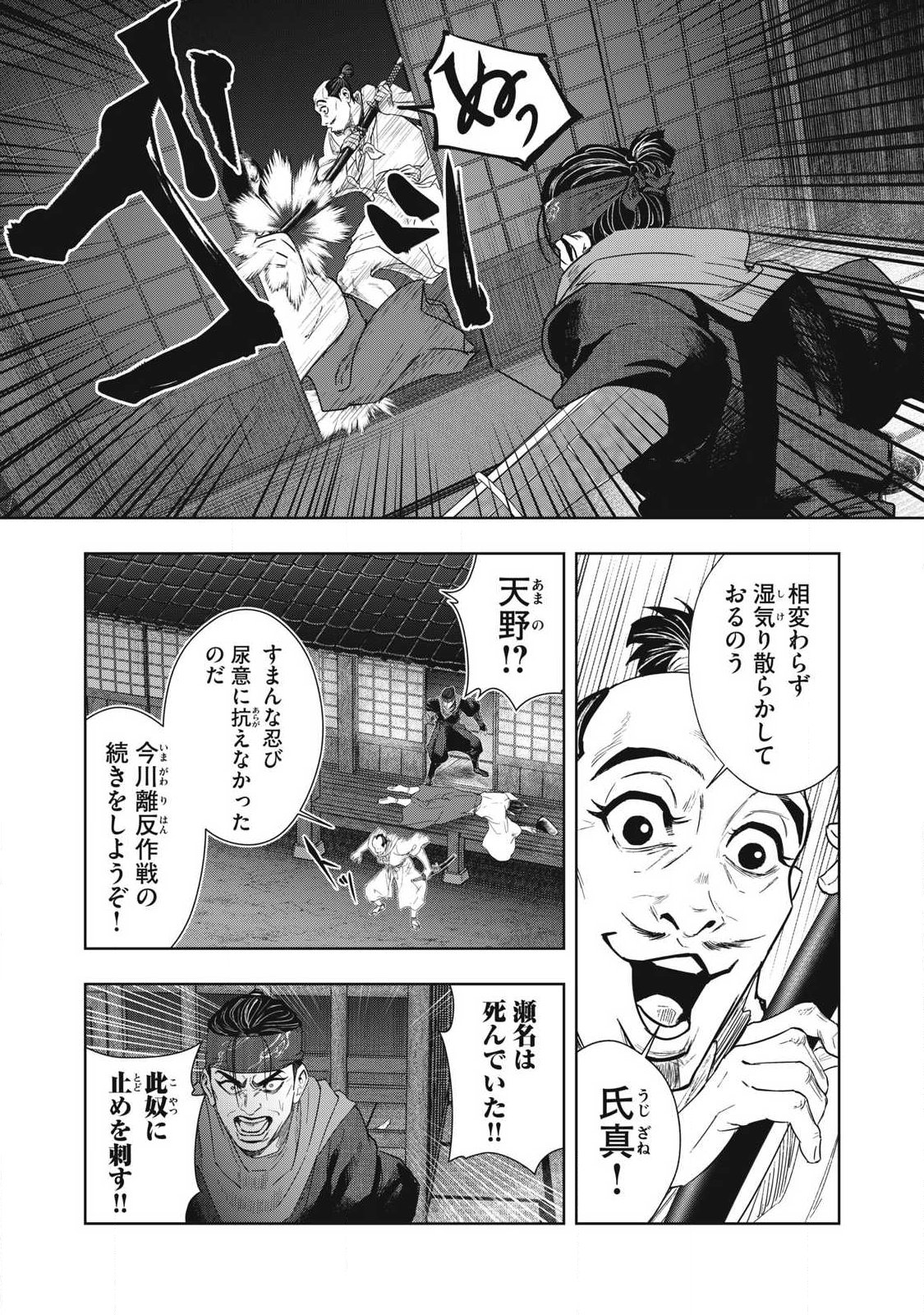 ASSASSIN'S CREED SHADOWS: IGA NO MONOGATARI Chapter 23 - Page 6