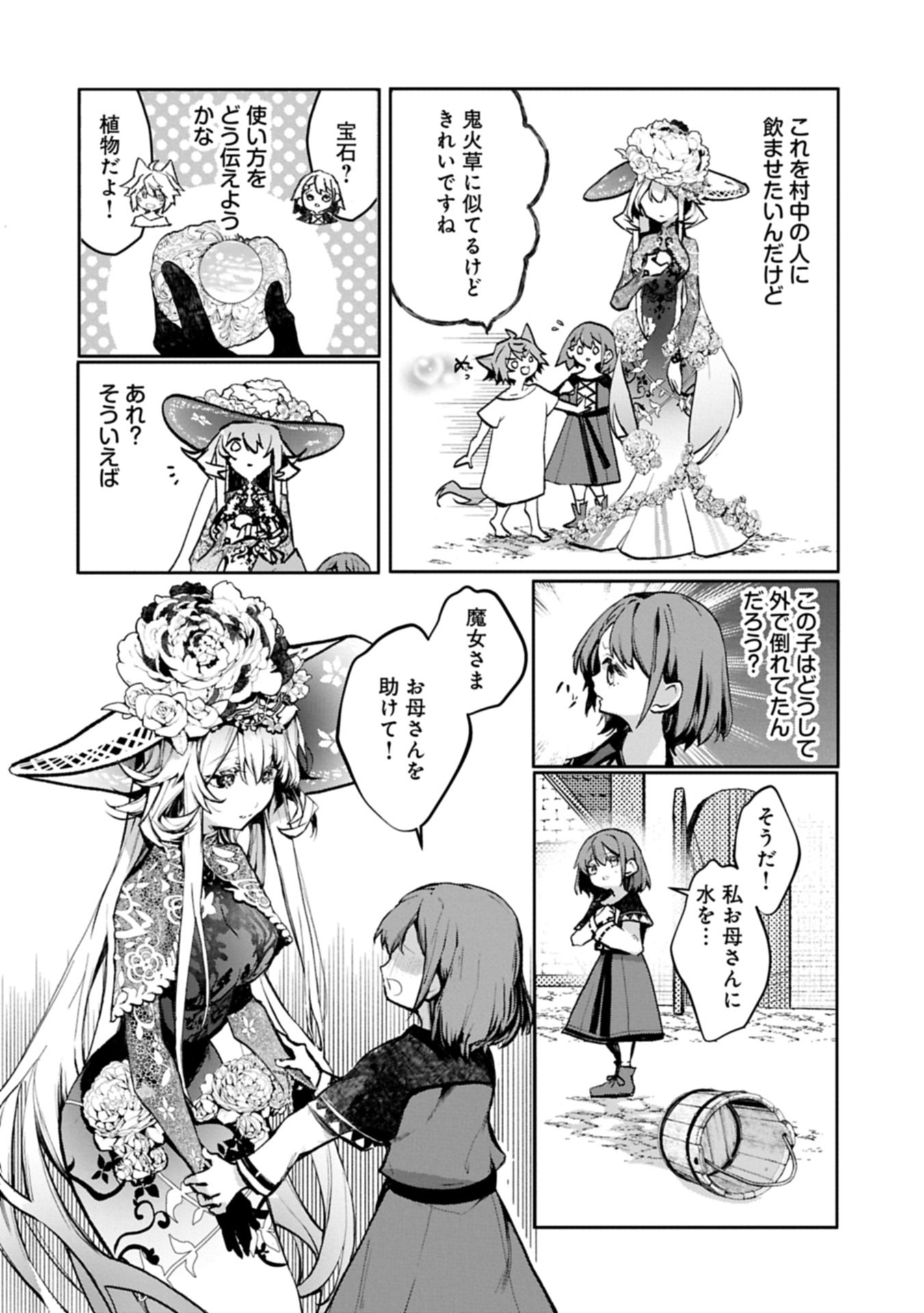 MAMONO (MANDRAGORA) TTE BARETARA TOUBATSU DESU KA?: HANA NO MAJO NO HOHOEMI WA KANCHIGAI NO TANE WO MAKU Chapter 4.1 page 6 - nihonkuni.com