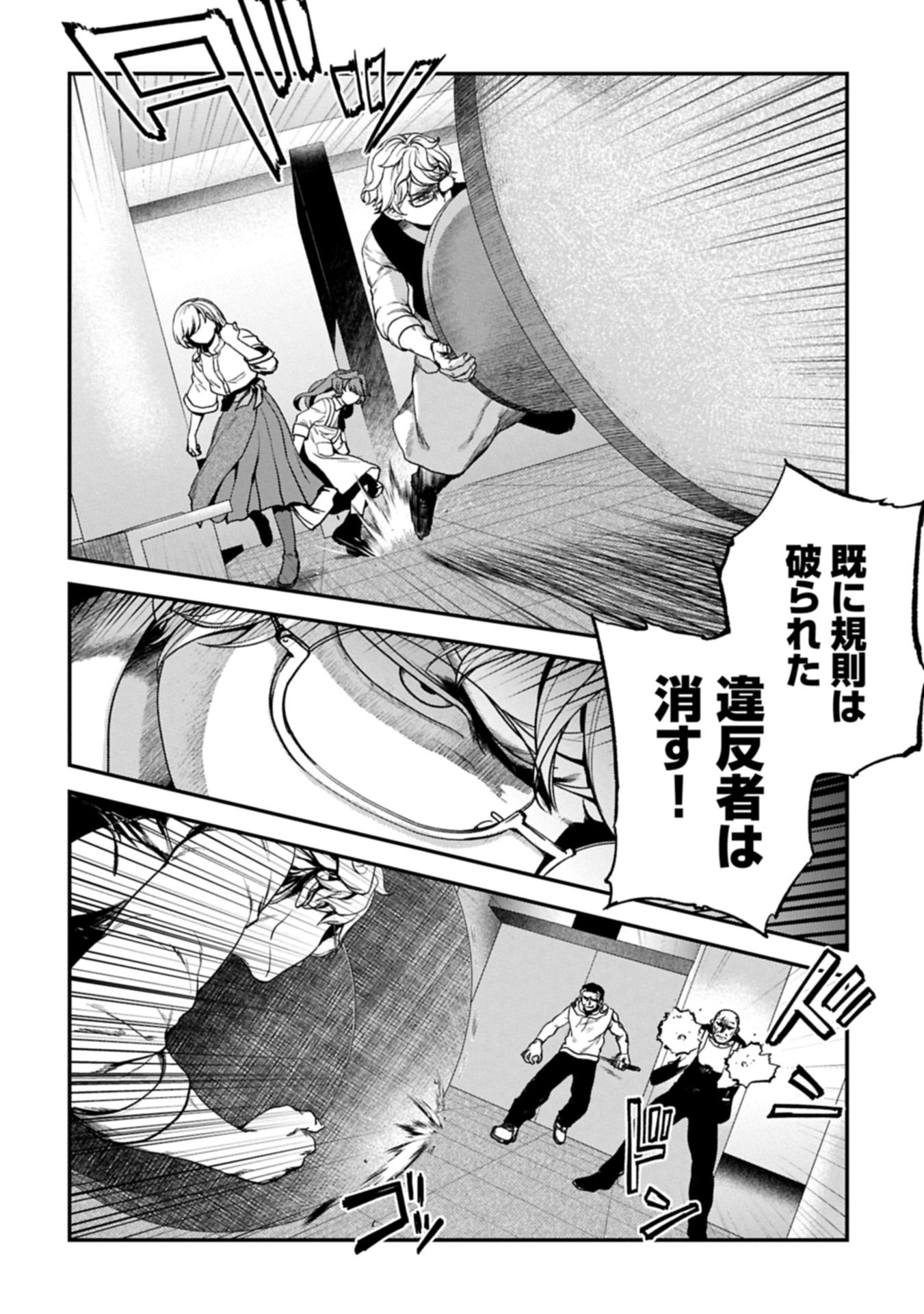 KOROSHIYA CAFE Chapter 3 page 6 - nihonkuni.com