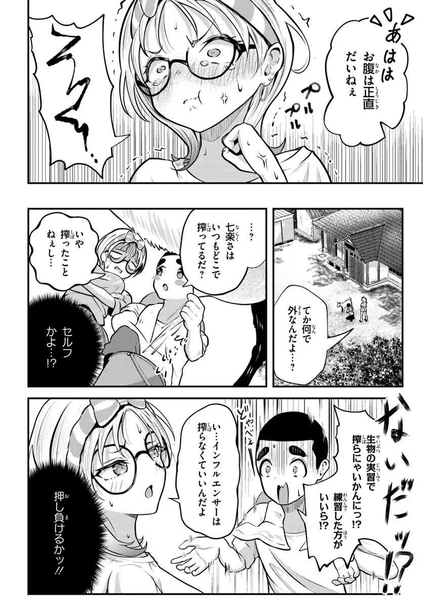 NARAKU SAMA WA INAKA DE CHOROI Chapter 3 page 6 - nihonkuni.com