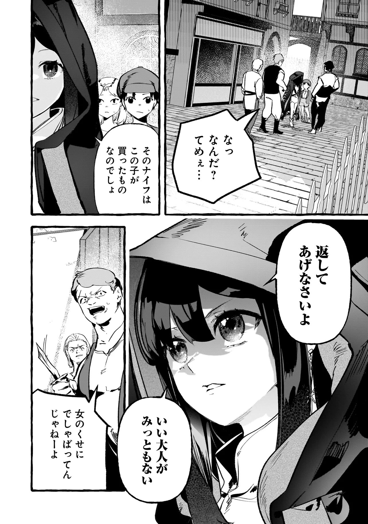 SHINMAI MAJO NO ISEKAI OKIRAKU TABI ~ISEKAI NI OCHITA MOTO AROUND 40 SHACHIKU WA MAJO NO DESHI WO NANORI DAINI NO JINSEI WO OUKA SURU~ RAW Chapter 5.1 page 6 - nihonkuni.com