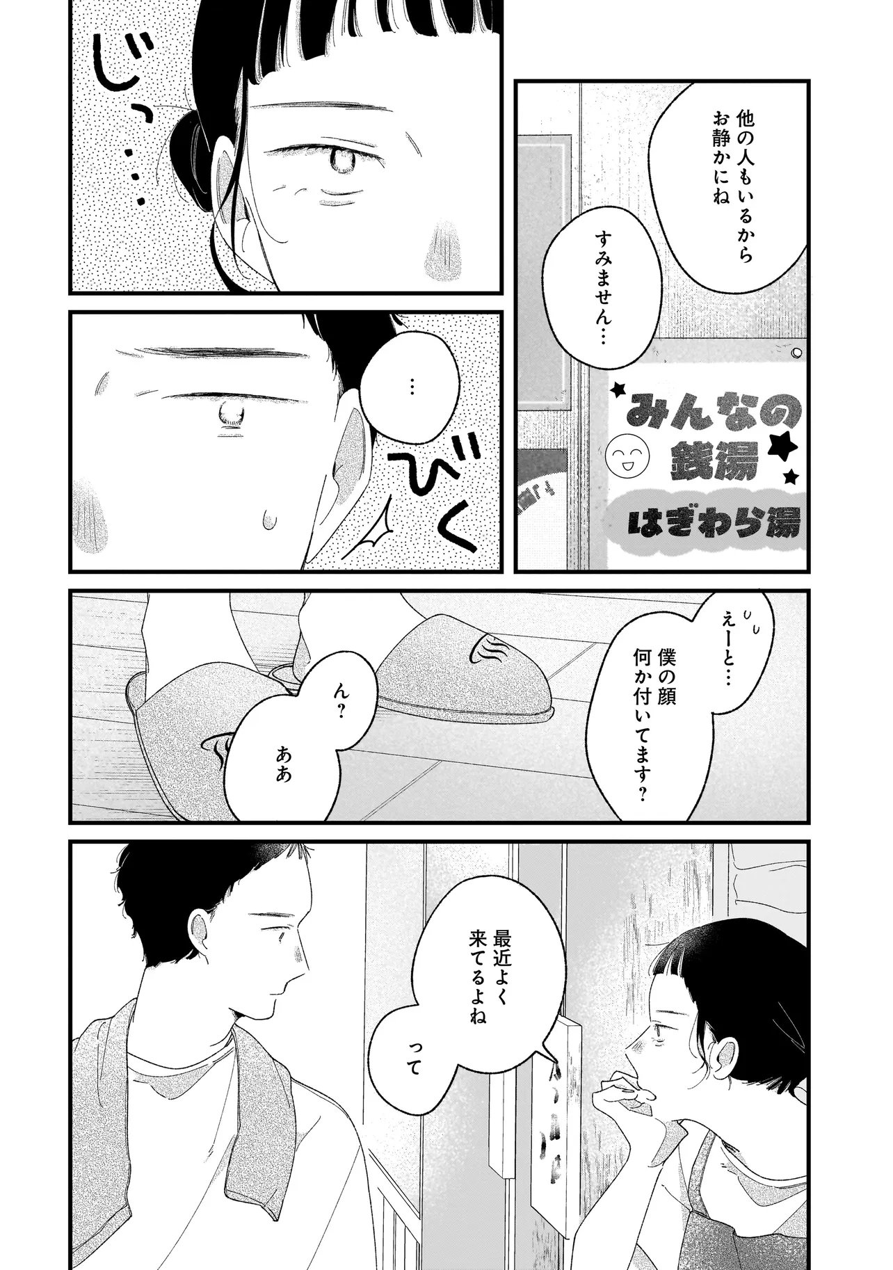 I'M WATCHING YOU Chapter 5.1 page 6 - nihonkuni.com