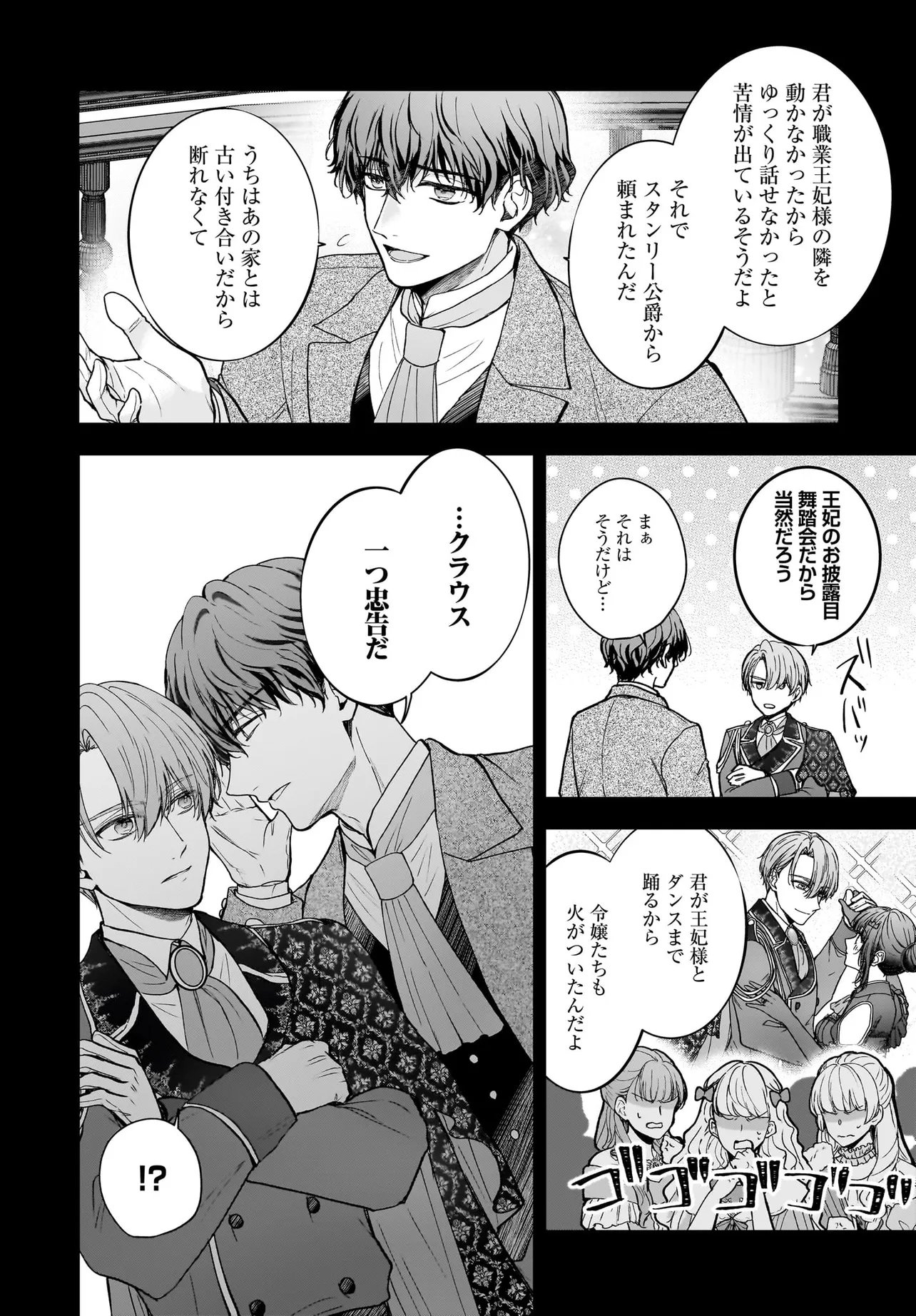 SHOKUGYOU OUHI DESU NODE OU NO DEKIAI WA GOENRYO NEGAIMASU Chapter 4.1 page 6 - nihonkuni.com