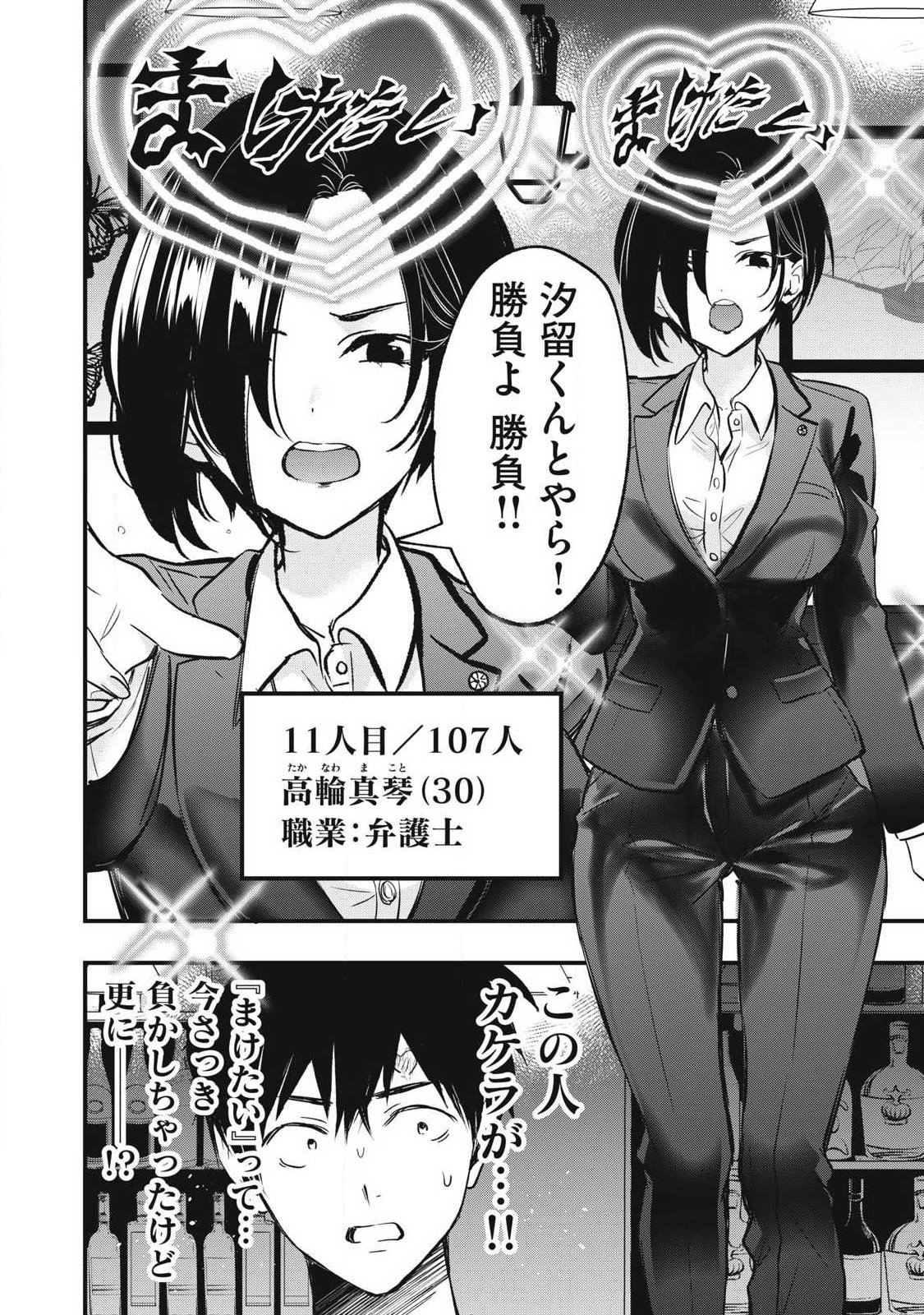 108P! ~1-NEN GO NI ZETTAI 108P SURU HANASHI~ RAW Chapter 28 page 6 - nihonkuni.com