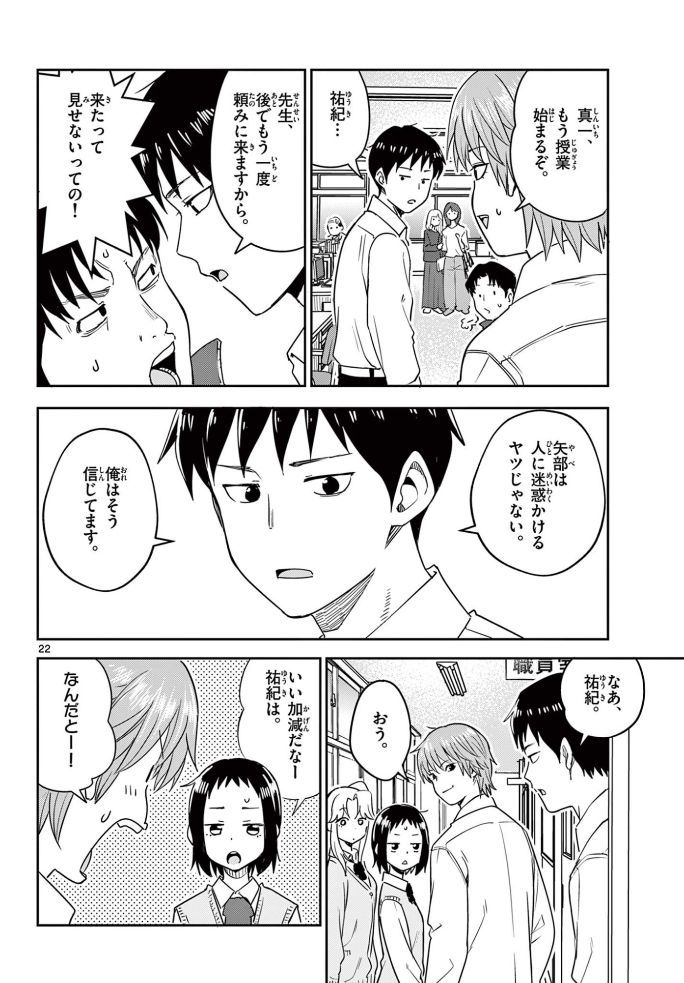 ITSUKA UCHUU KARA Chapter 4.2 - Page 6
