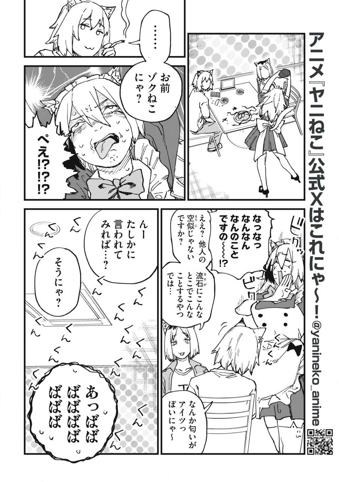 Read YANI NEKO Chapter 368 [High Quality / Full] - Page 6 - nicomanga.com