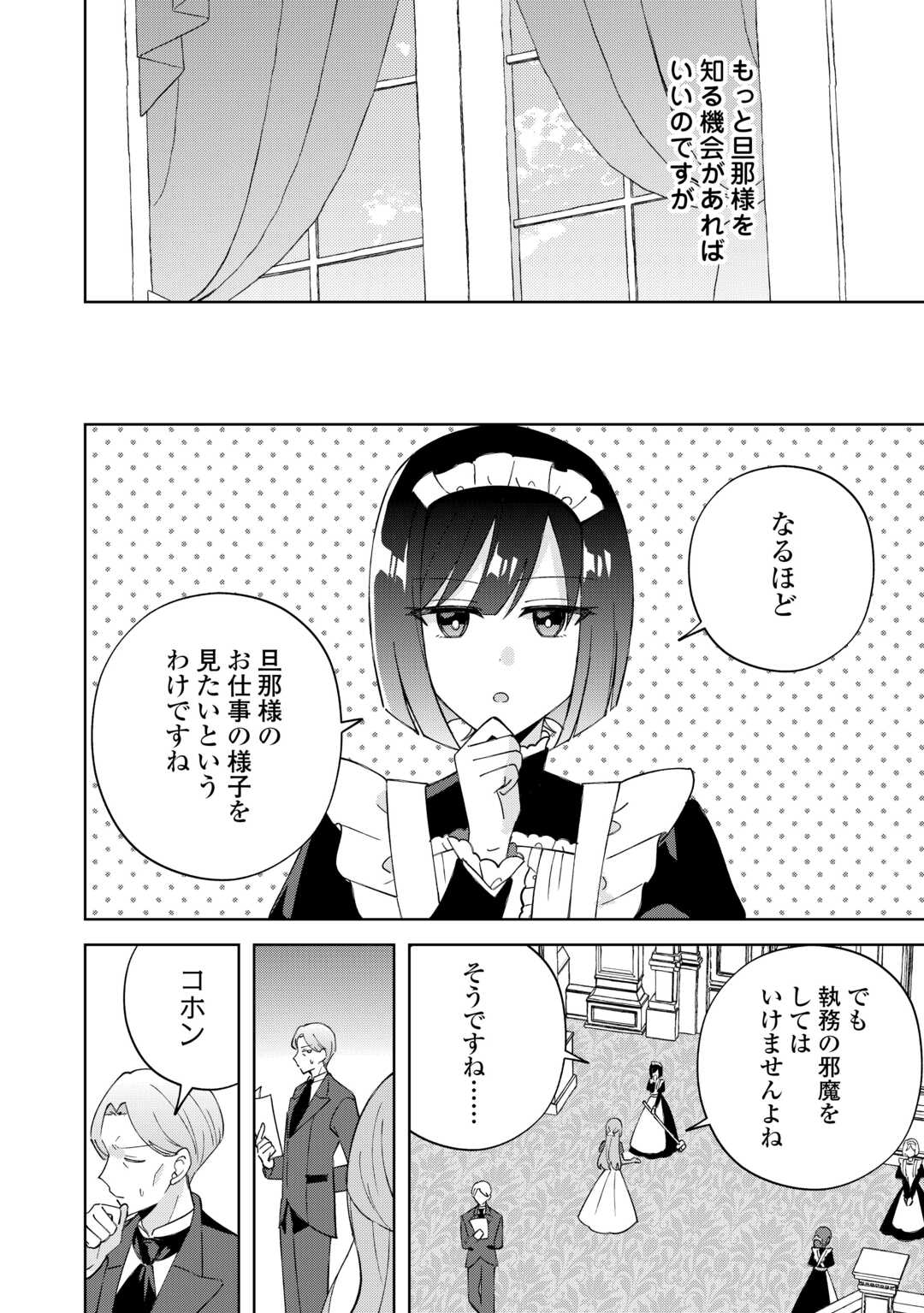 DANNASAMA WA TAIHEN ISOGASHII OKATA NA NO DESUDANNASAMA WA TAIHEN ISOGASHII OKATA NA NO DESU Chap 9 - Pic 6