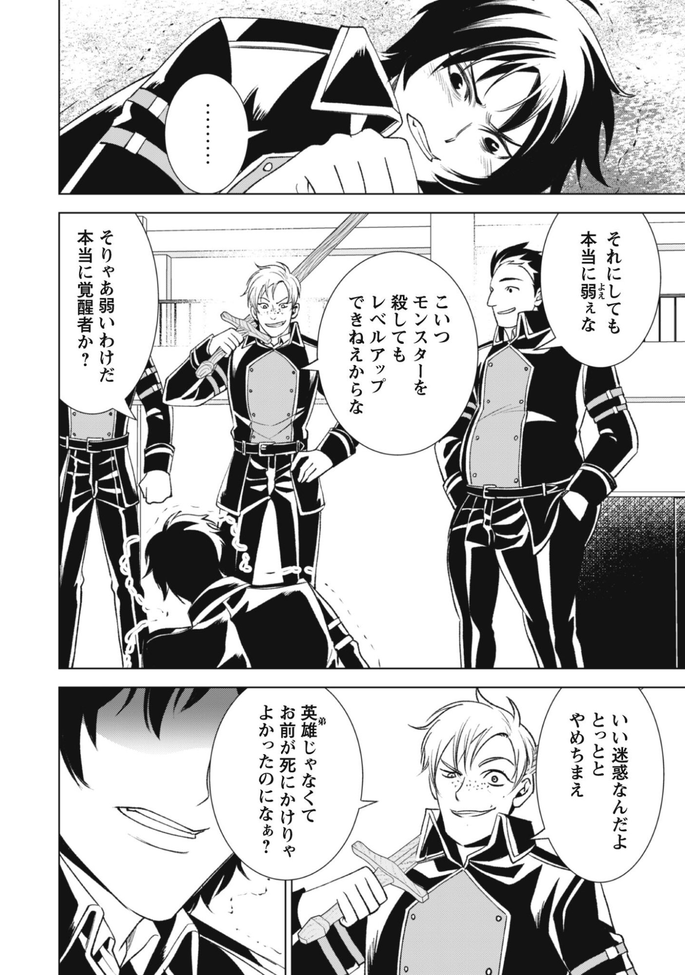 EIREITACHI KARA SHUUGYOU WO UKETSUZUKETA SAIGO NO EIYUU WA, YAGATE SAIKYOU ETO NARIAGARU Chapter 2 - Page 4