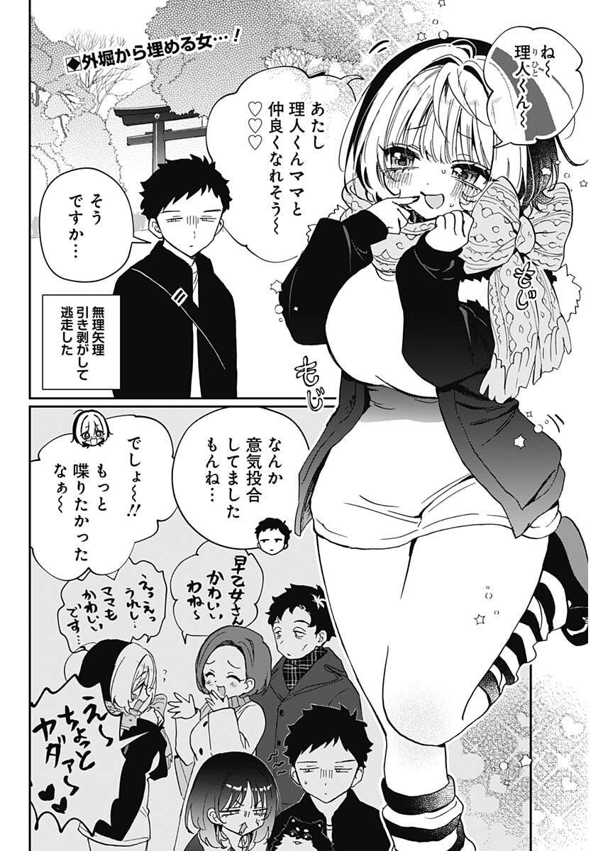 Read NOA-SENPAI WA TOMODACHI. Chapter 121 [High Quality / Full] - Page 2 - nicomanga.net