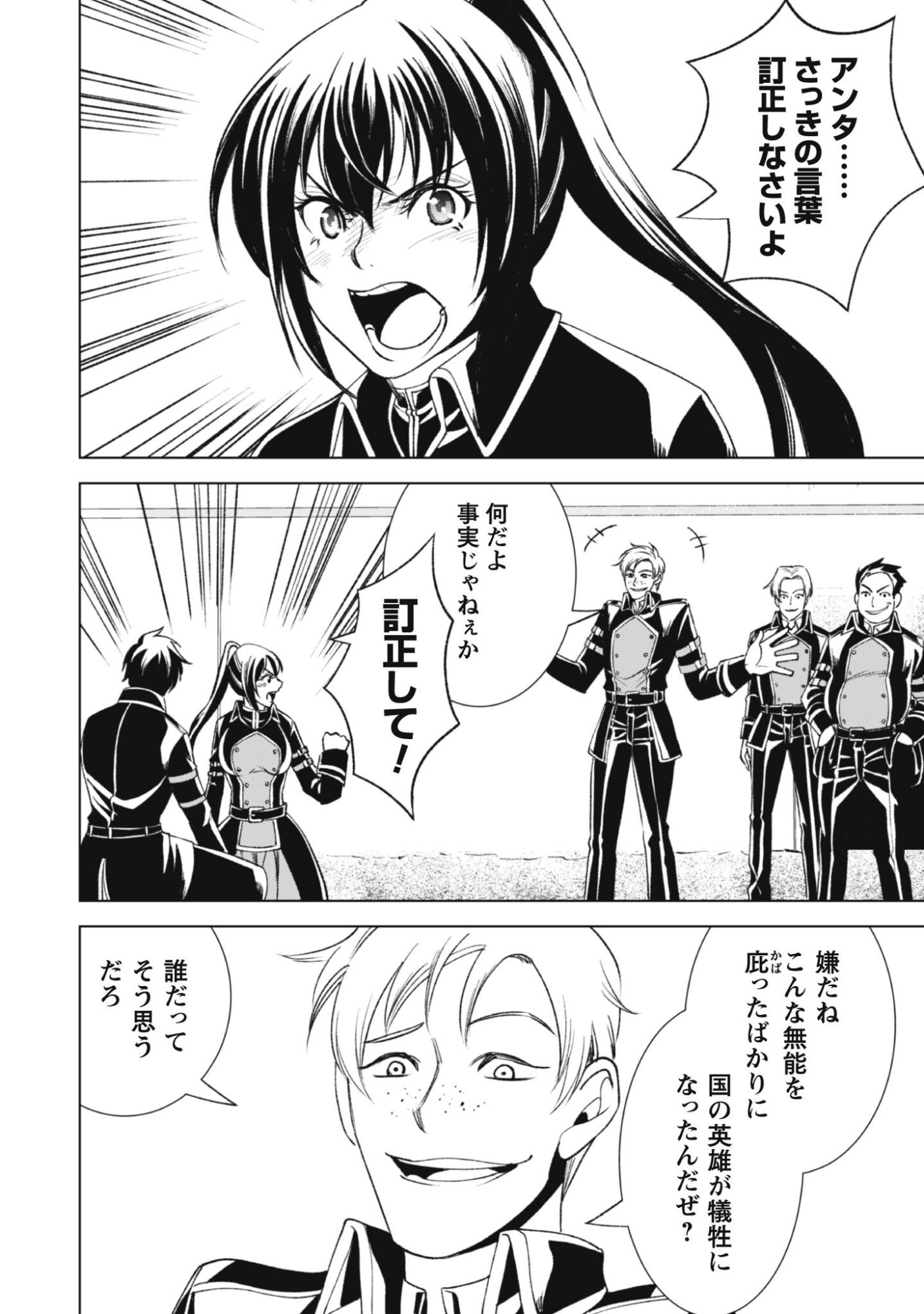 EIREITACHI KARA SHUUGYOU WO UKETSUZUKETA SAIGO NO EIYUU WA, YAGATE SAIKYOU ETO NARIAGARU Chapter 2 - Page 6