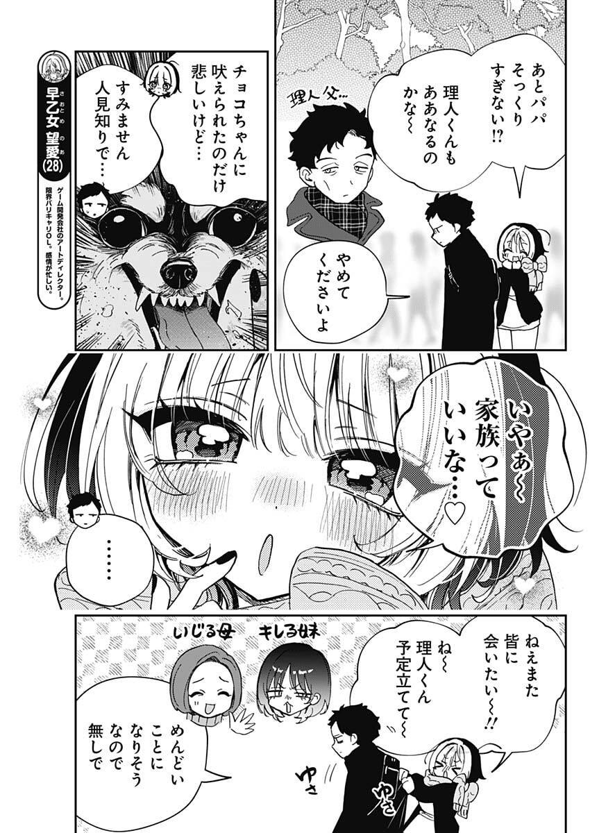 Read NOA-SENPAI WA TOMODACHI. Chapter 121 [High Quality / Full] - Page 3 - nicomanga.net