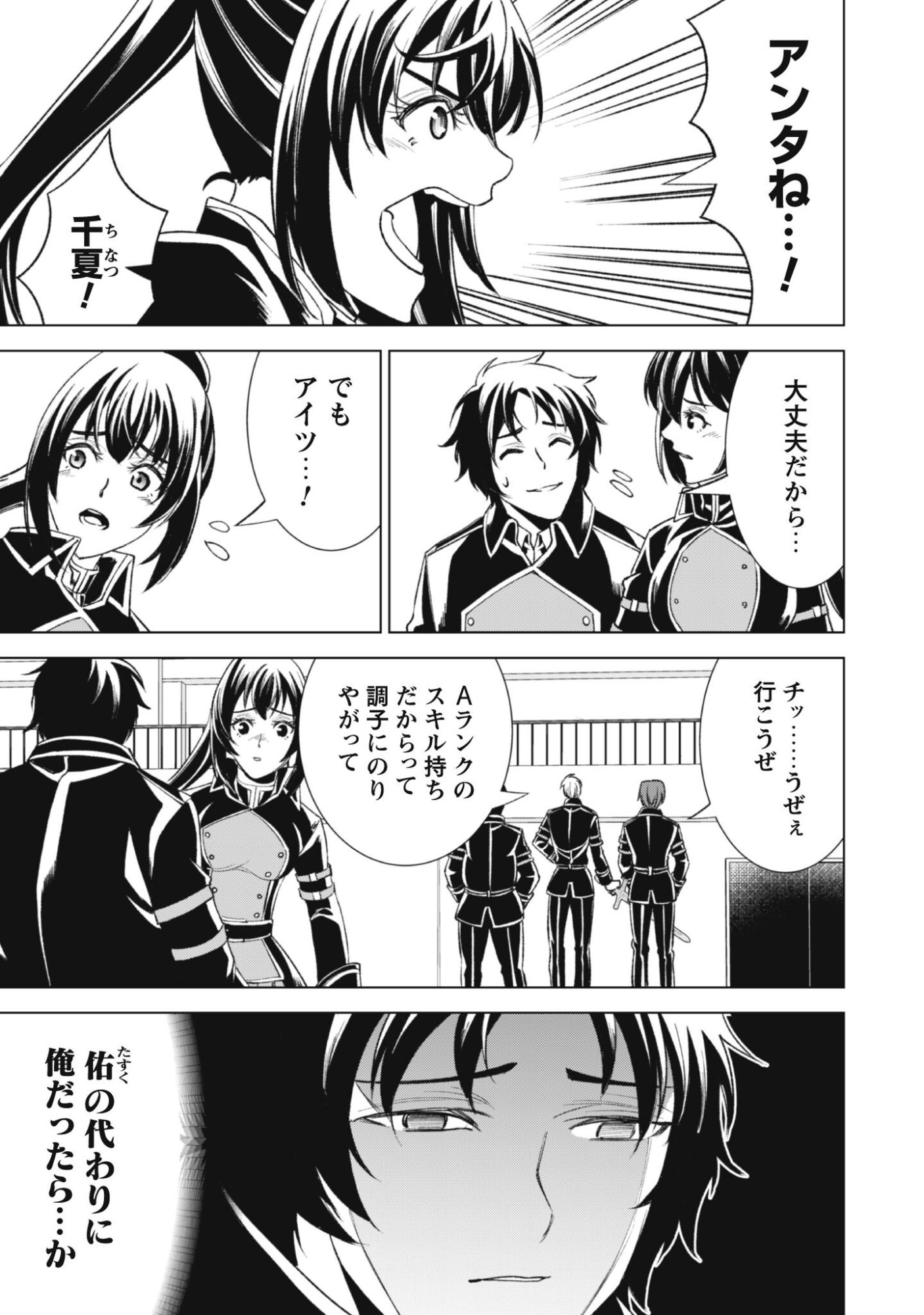EIREITACHI KARA SHUUGYOU WO UKETSUZUKETA SAIGO NO EIYUU WA, YAGATE SAIKYOU ETO NARIAGARU Chapter 2 - Page 7