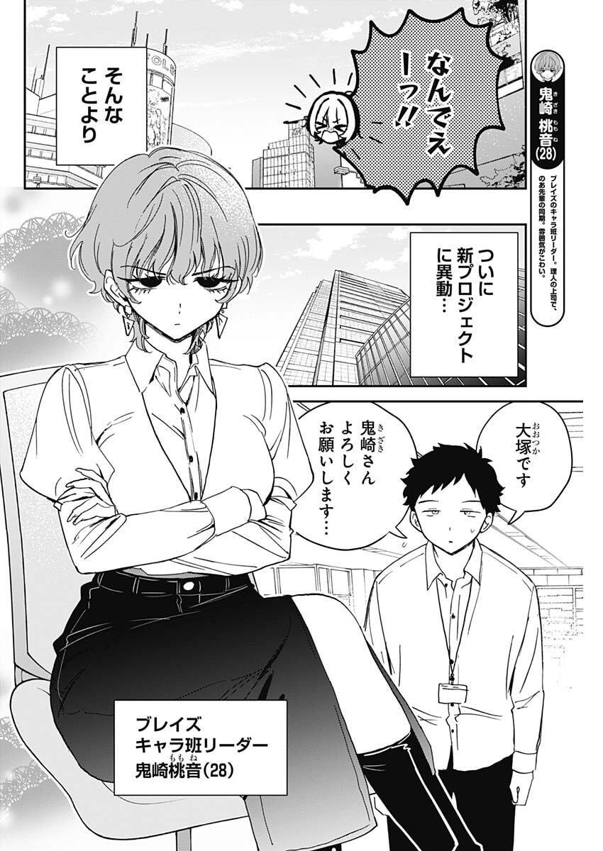 Read NOA-SENPAI WA TOMODACHI. Chapter 121 [High Quality / Full] - Page 4 - nicomanga.net