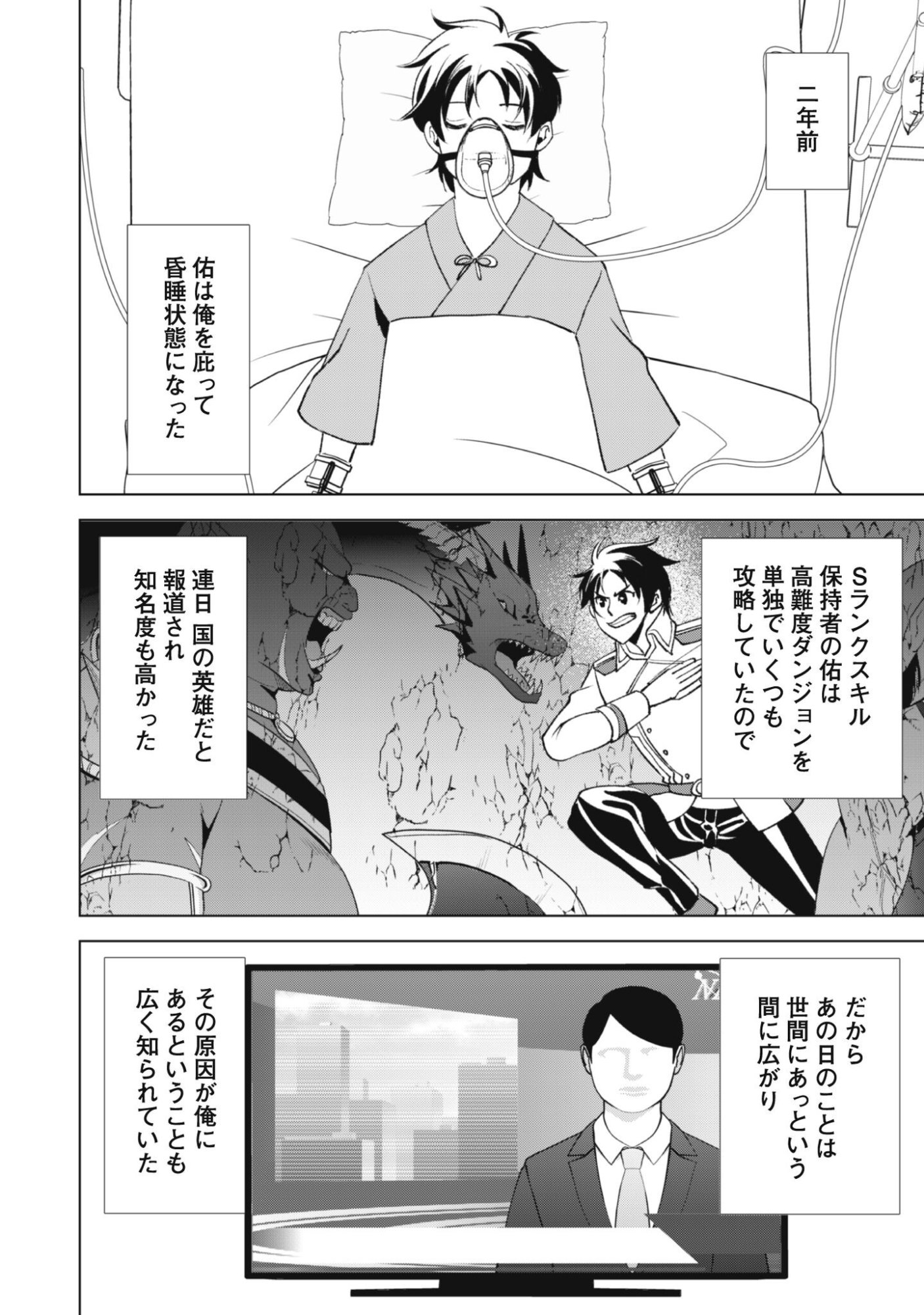 EIREITACHI KARA SHUUGYOU WO UKETSUZUKETA SAIGO NO EIYUU WA, YAGATE SAIKYOU ETO NARIAGARU Chapter 2 - Page 8