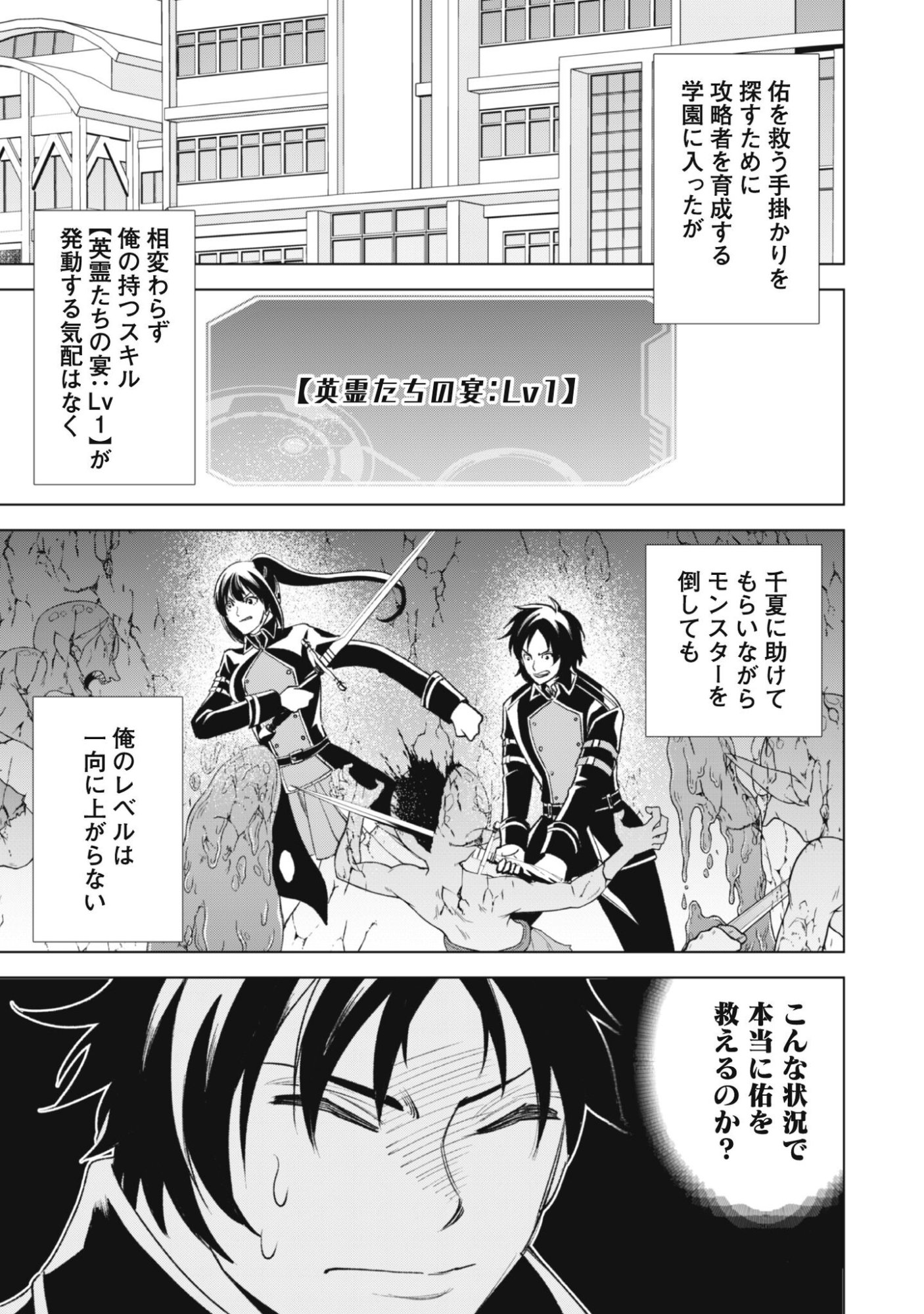 EIREITACHI KARA SHUUGYOU WO UKETSUZUKETA SAIGO NO EIYUU WA, YAGATE SAIKYOU ETO NARIAGARU Chapter 2 - Page 9