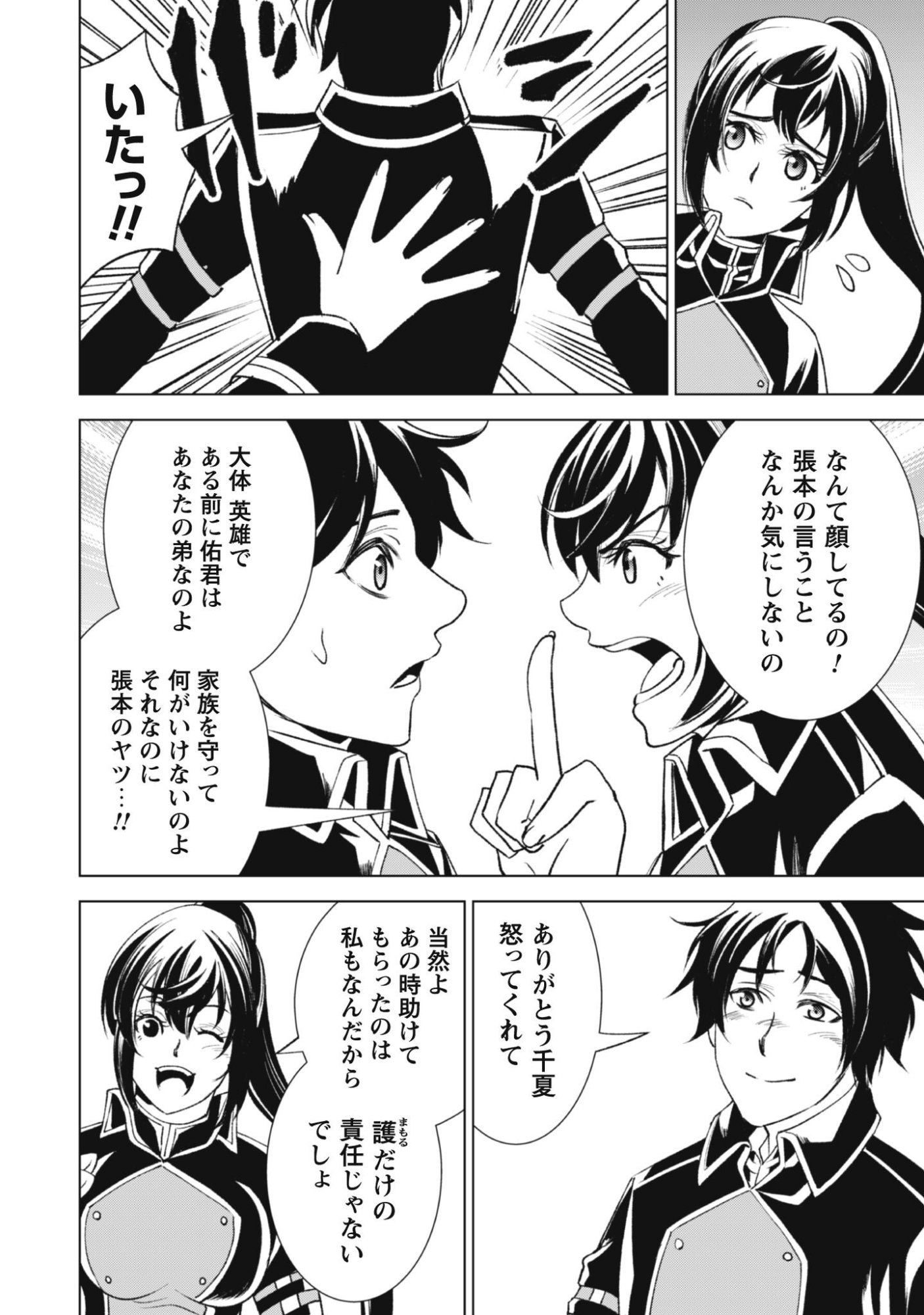 EIREITACHI KARA SHUUGYOU WO UKETSUZUKETA SAIGO NO EIYUU WA, YAGATE SAIKYOU ETO NARIAGARU Chapter 2 - Page 10