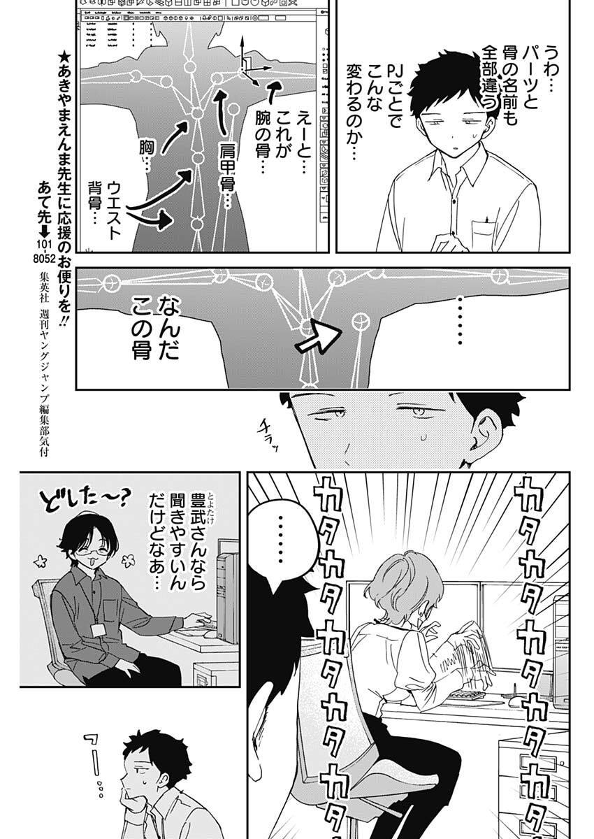 Read NOA-SENPAI WA TOMODACHI. Chapter 121 [High Quality / Full] - Page 9 - nicomanga.net