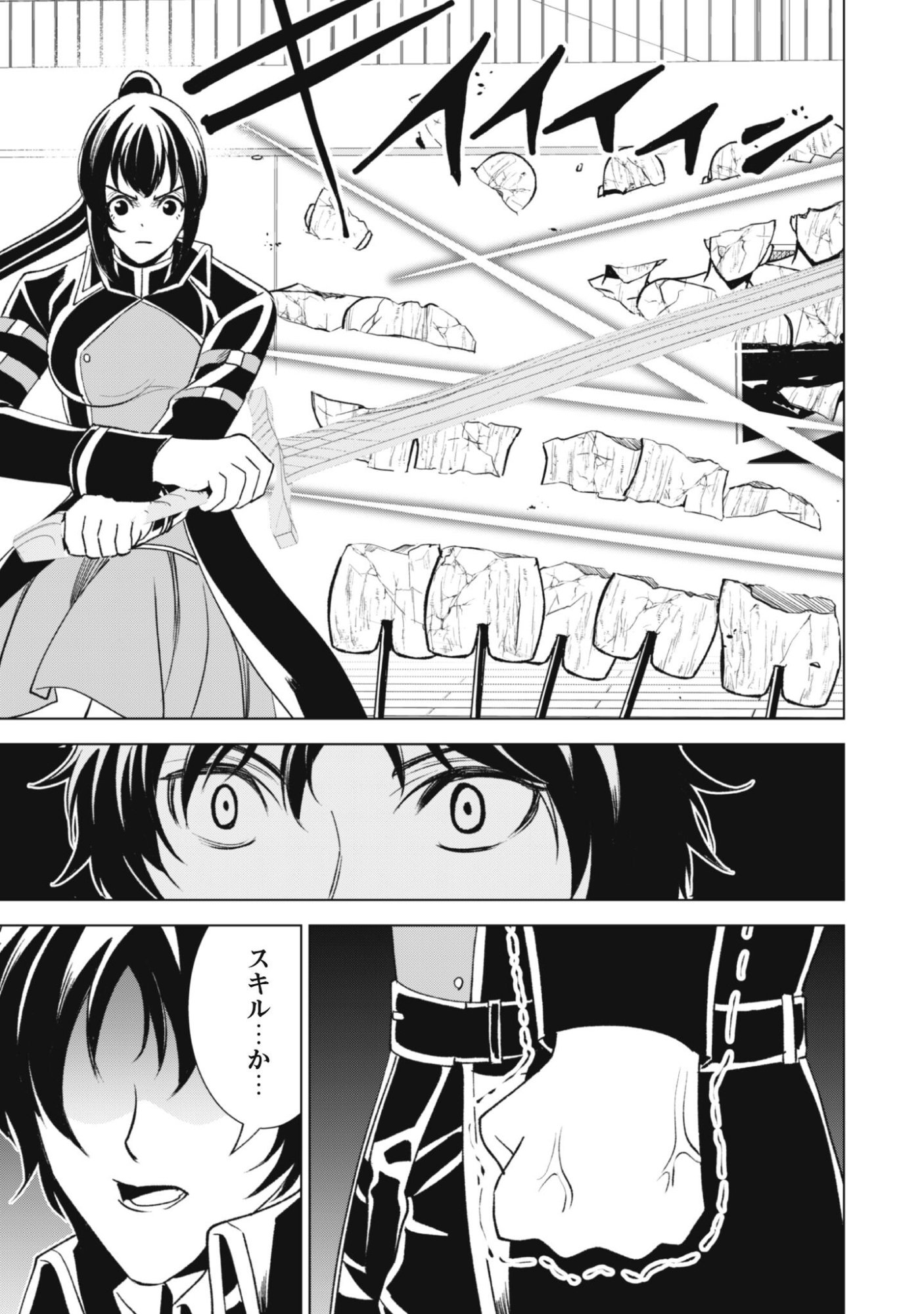 EIREITACHI KARA SHUUGYOU WO UKETSUZUKETA SAIGO NO EIYUU WA, YAGATE SAIKYOU ETO NARIAGARU Chapter 2 - Page 13