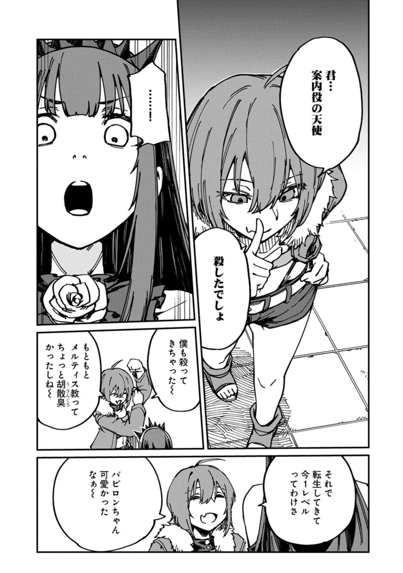 GUIDE YAKU NO TENSHI WO NAGURI TAOSHITARA, SHIRYOU JUTSUSHI NI NARIMASHITA: GEKI-KAWA GOSURORI MAJIN-SAMA, SAIKOU! Chapter 11.2 page 7 - nihonkuni.com