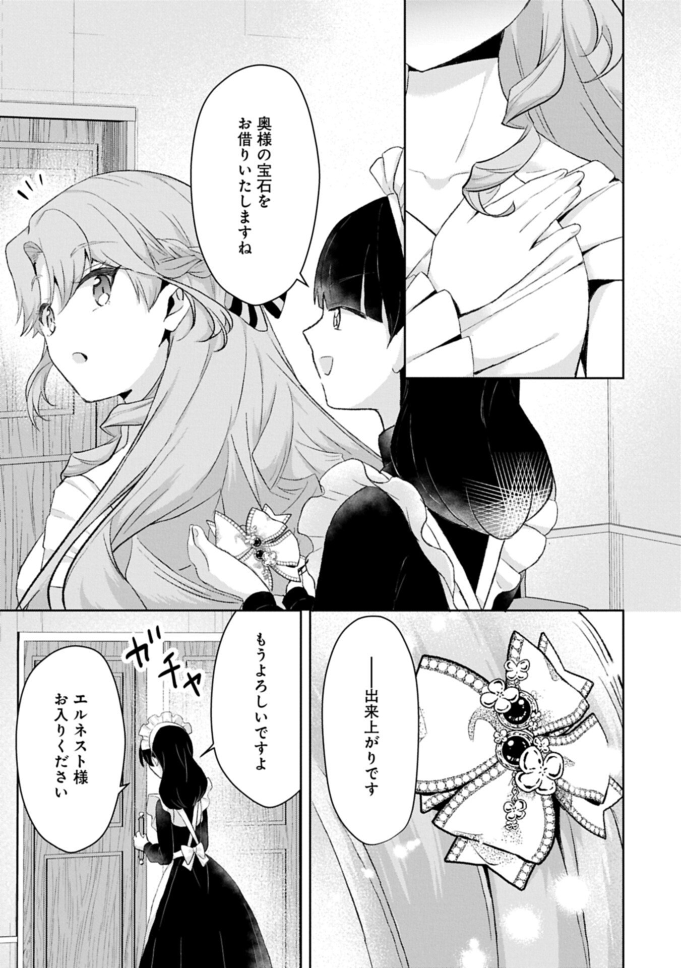 TENSEI REIJOU VIOLETTA NO NOUGYOU KAKUMEI BISHOKU TANKYUU TO RYOUCHI KAIKAKU NI HAGEMUNDEITARA, KOORI NO KOUSHAKU-SAMA NI DEKIAI SARETEIMASHITA? Chapter 14.1 page 7 - nihonkuni.com