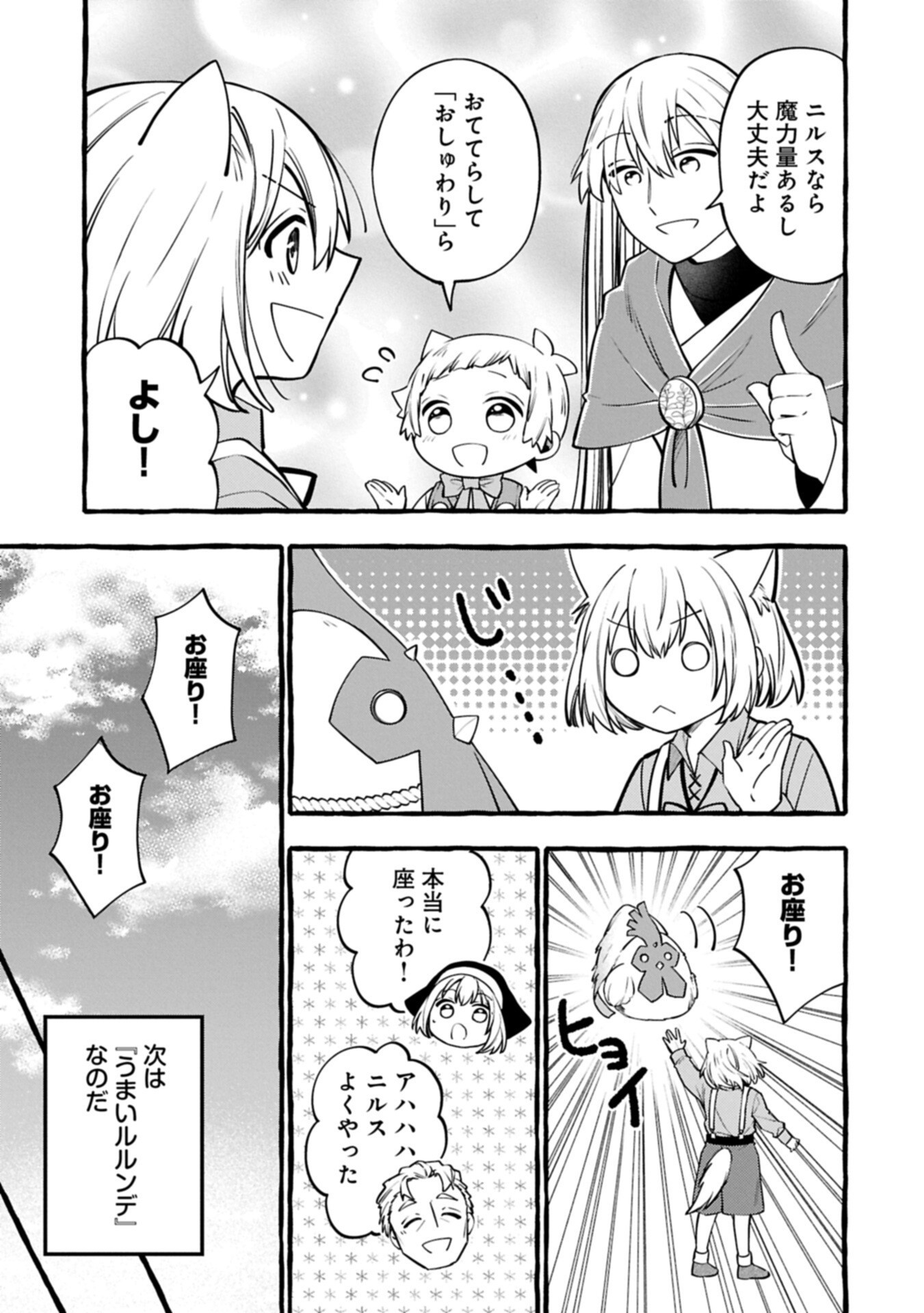 MOTO KIZOKU NO YON KYODAI WA KUJIKENAI! ～CHIBIKKO DAKEDO OKKINA MOFUMOFU TO ISSHO NI TAISETSU NA KAZOKU WO MAMORU NORA!～ Chapter 15.1 page 7 - nihonkuni.com