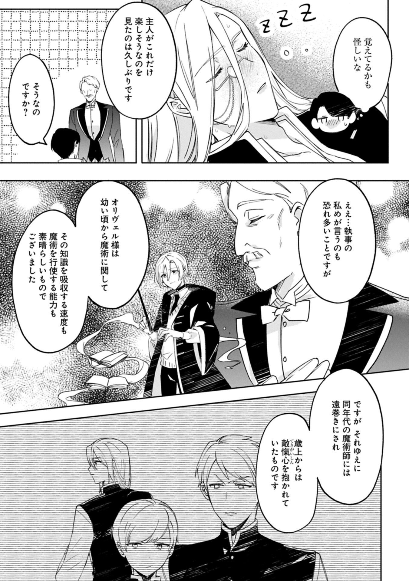 TSUIHOU SARETA KOUSHAKU REIJOU, WILHELMINA GA SHIAWASE NI NARU MADE. Chapter 16.2 - Page 7