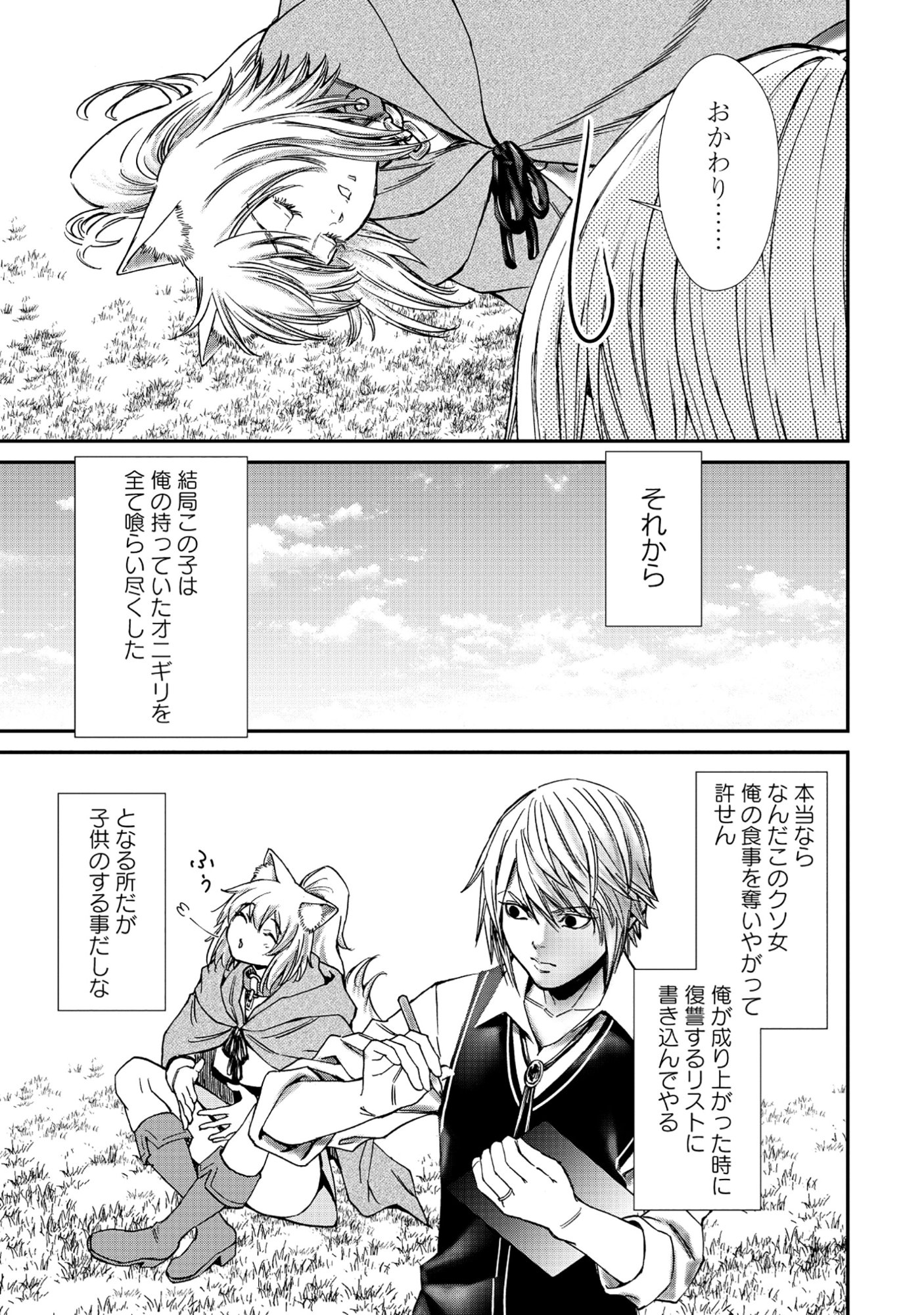 AKUYAKU REIJOU TAISEN: TEIHEN KIZOKU NO ORE WA TEISO KANNEN GYAKUTEN SEKAI DE GEKOKUJOU SURU - RAW Chapter 11.2 page 7 - nihonkuni.com