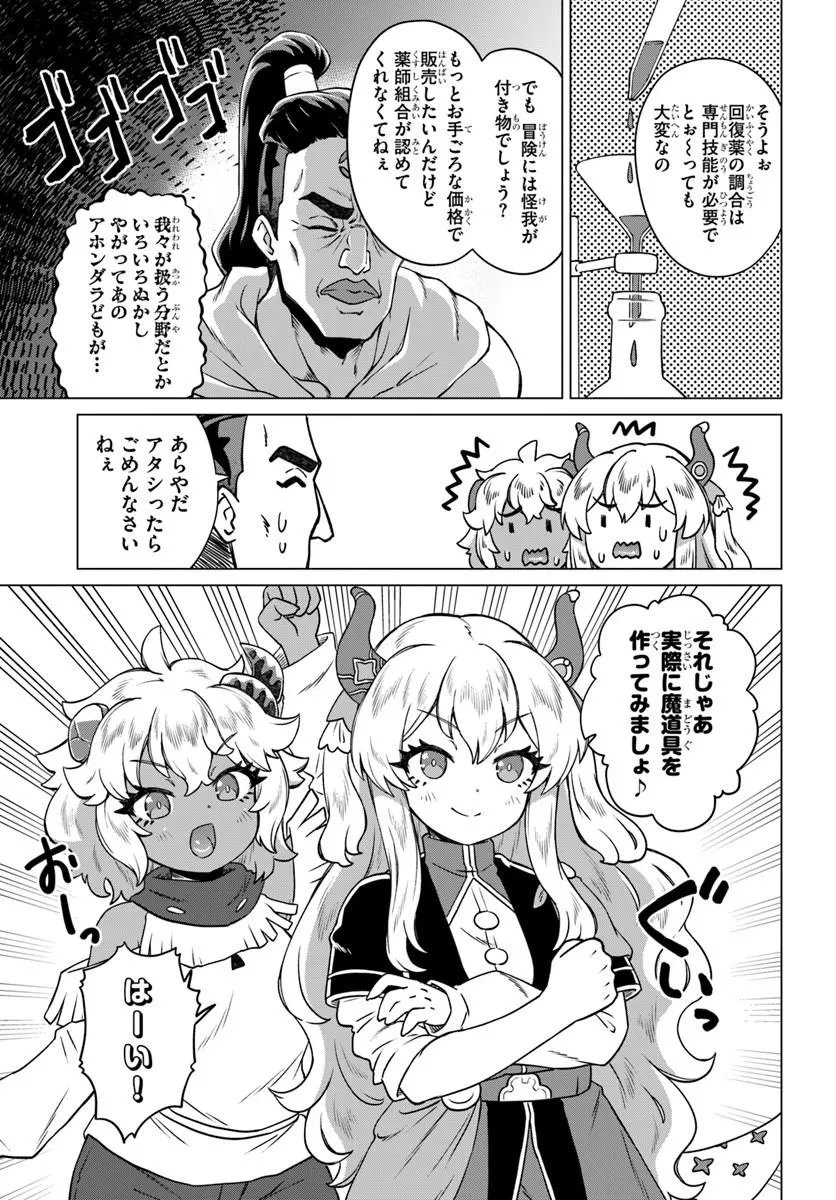 RYUOU-SAMA NO KIMAMANA ISEKAI RAIFU - RAW Chapter 10 page 7 - nihonkuni.com