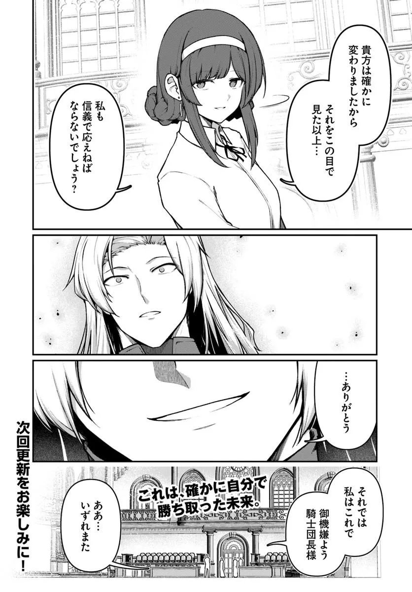 ORE, AKUYAKU KISHI DANCHO NI TENSEI SURU. Chapter 12.2 page 7 - nihonkuni.com