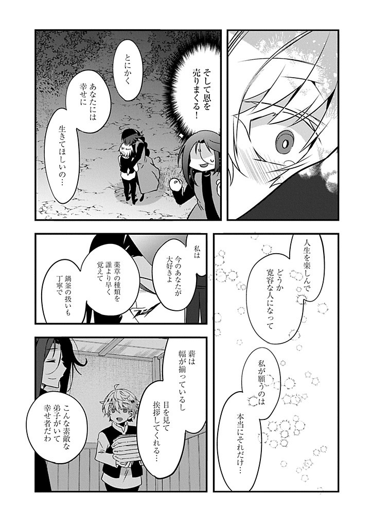HIGASHI NO MAJO NO ATOSHIMATSU ~7-NEN GO NO UNMEI~ RAW Chapter 4.2 page 7 - nihonkuni.com