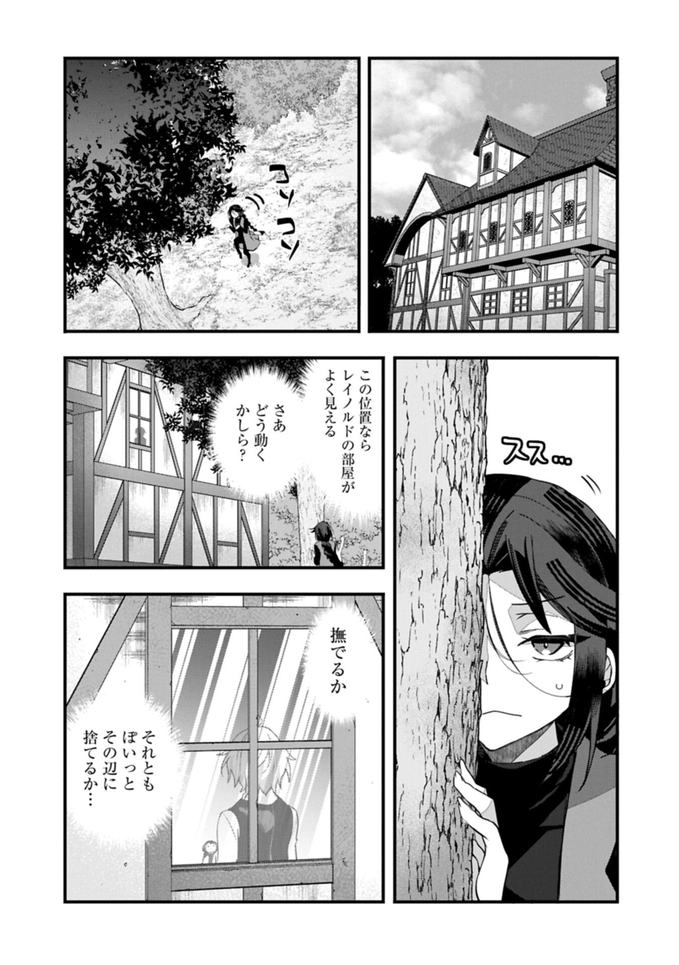HIGASHI NO MAJO NO ATOSHIMATSU ~7-NEN GO NO UNMEI~ RAW Chapter 5 page 7 - nihonkuni.com