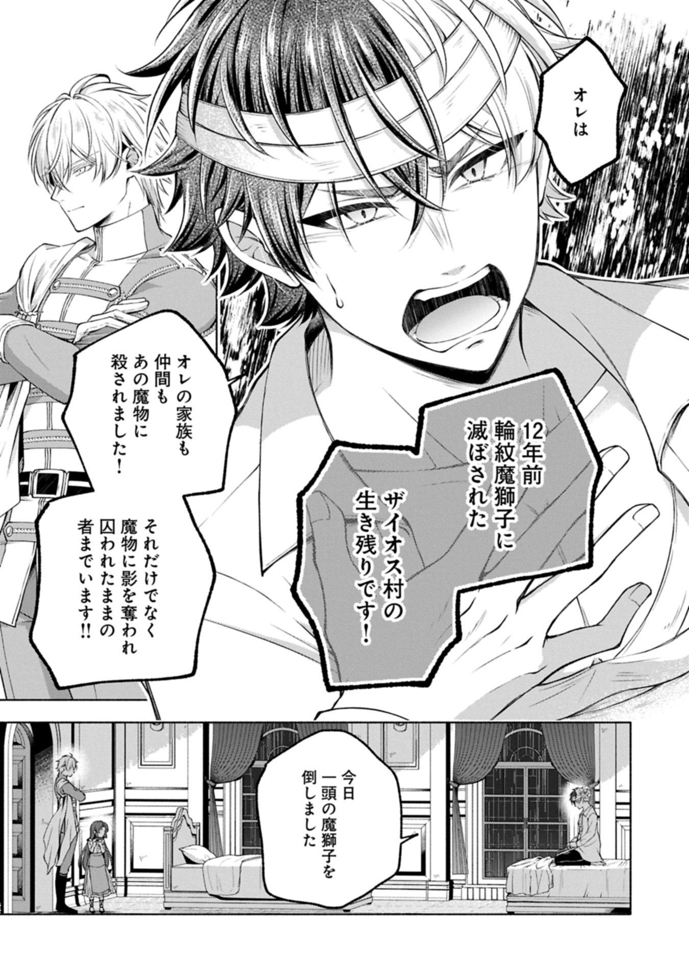 TENSHOU SHITA DAI SEIJO WA, SEIJO DE ARU KOTO O HITA KAKUSU ZERO ～THE GREAT SAINT OF REMEMBRANCE～ (MANGA) Chap 22.2 - Pic 7