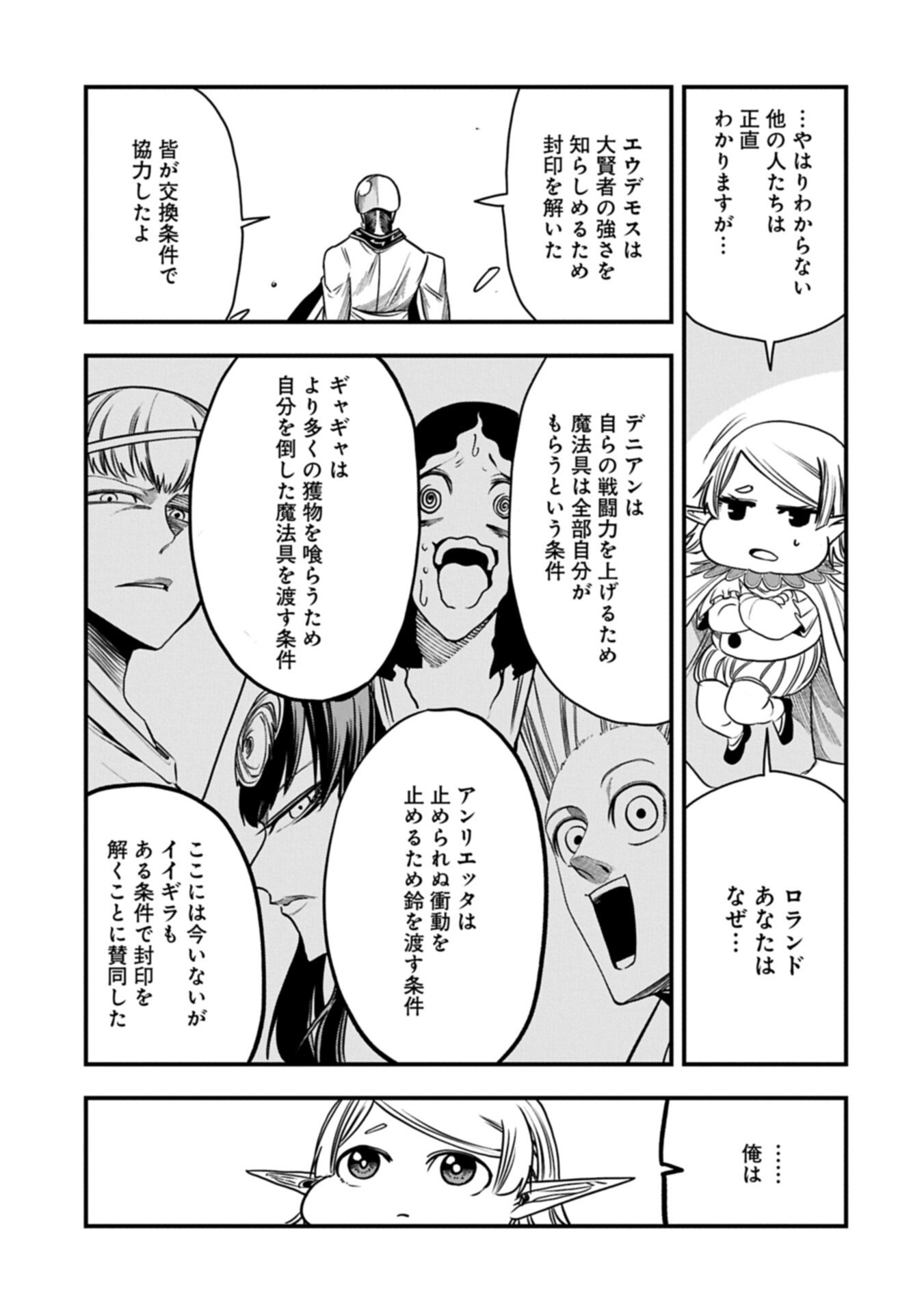 UMARETA CHOKUGO NI SUTERARETA KEDO, ZENSEI GA TAIKENSHA DATTA NO DE YOYUU DE IKITEMASU Chapter 76.2 - Page 7