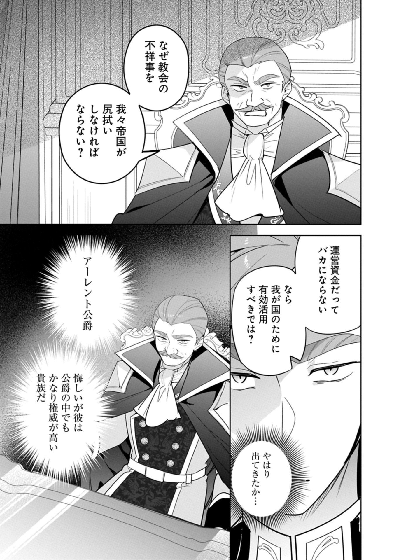 MUJIKAKU SEIJO WA KYOU MO MUISHIKI NI CHIKARA O TARE NAGASU: IMADAI NO SEIJO WA ANE DE HANAKU, IMOUTO NO WATASHI DATTA MITAI DESU Chapter 39.1 page 7 - nihonkuni.com