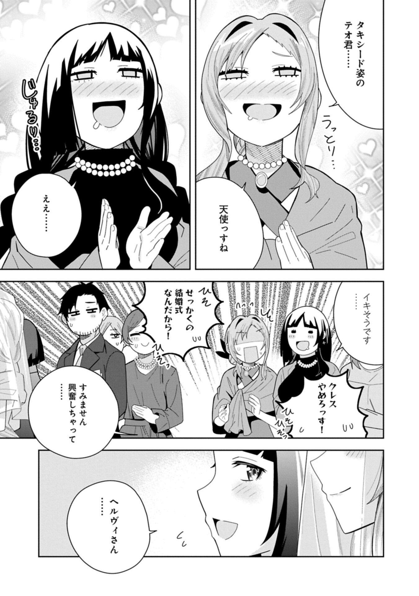 NEGAI O KANAETE MORAOU TO AKUMA O SHOUKAN SHITAKEDO, KAWAIKATTANODE KEKKONSHIMASHITA ~AKUMA NO NIIDZUMA~ (MANGA) - RAW Chapter 59.2 - Page 7