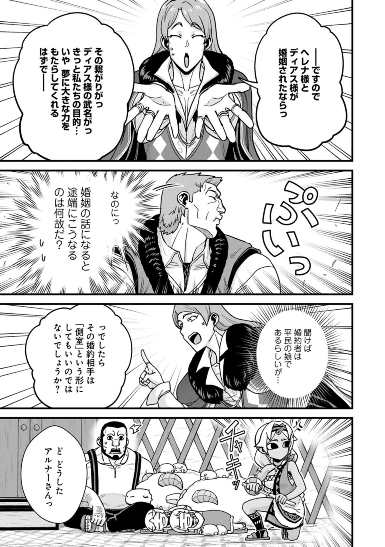 RYOUMIN 0-NIN START NO HENKYOU RYOUSHUSAMA - RAW Chapter 74.1 page 7 - nihonkuni.com