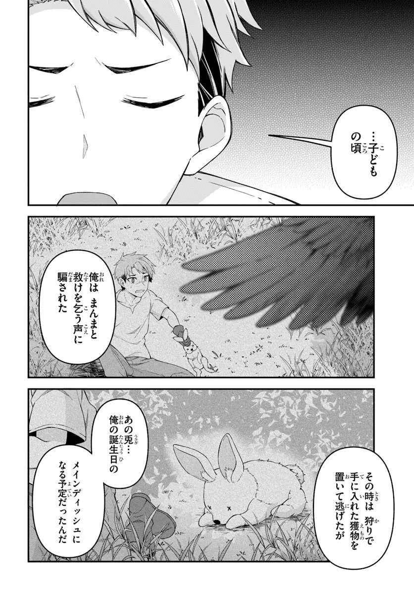 YUUSHA NO MOTO NAKAMA FUUFU WA INAKA DE NONBIRI SHIAWASE NI KURASU Chap 3.2 - Pic 7